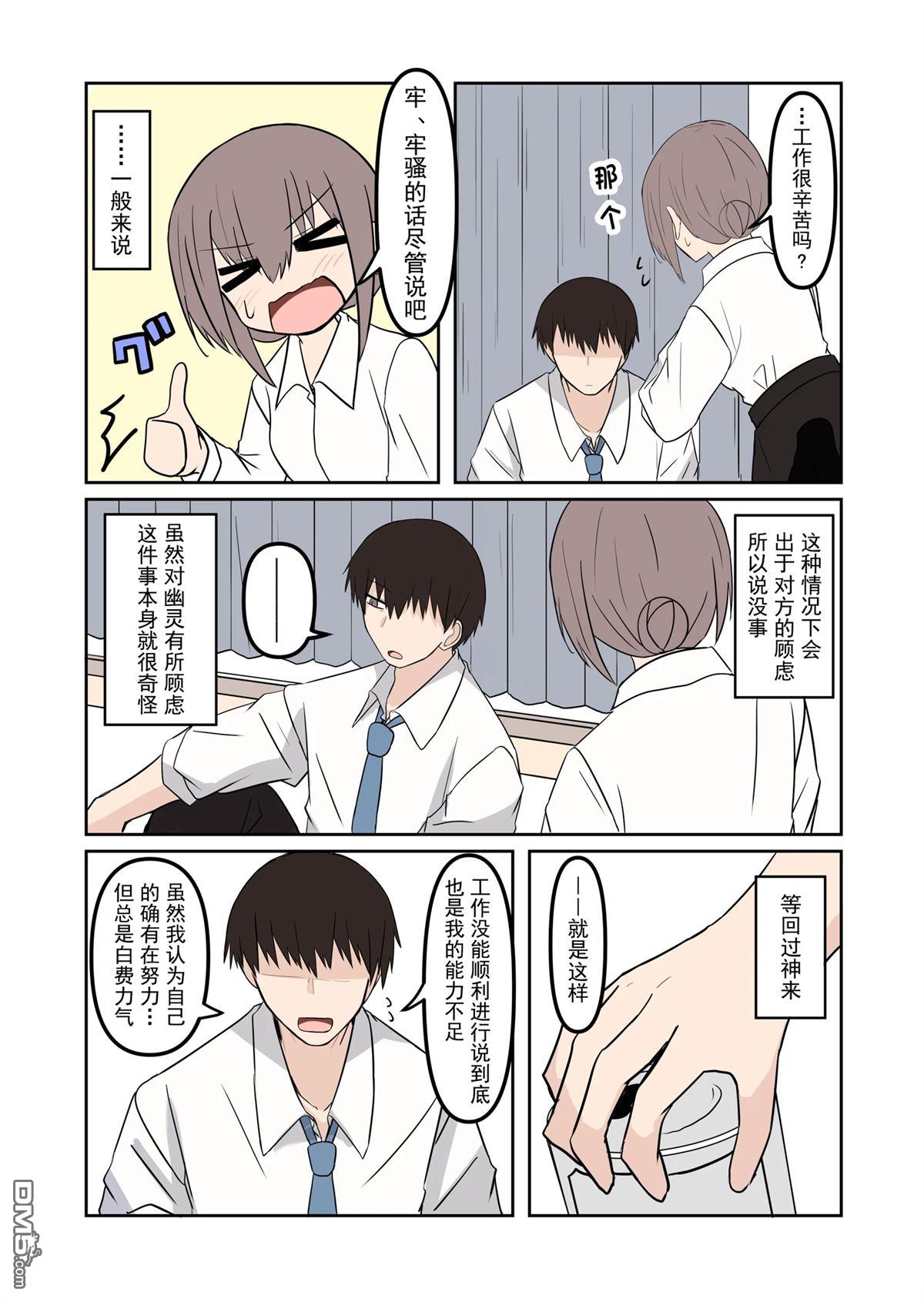 被幽灵女附身了 [番外] 短篇 第4页