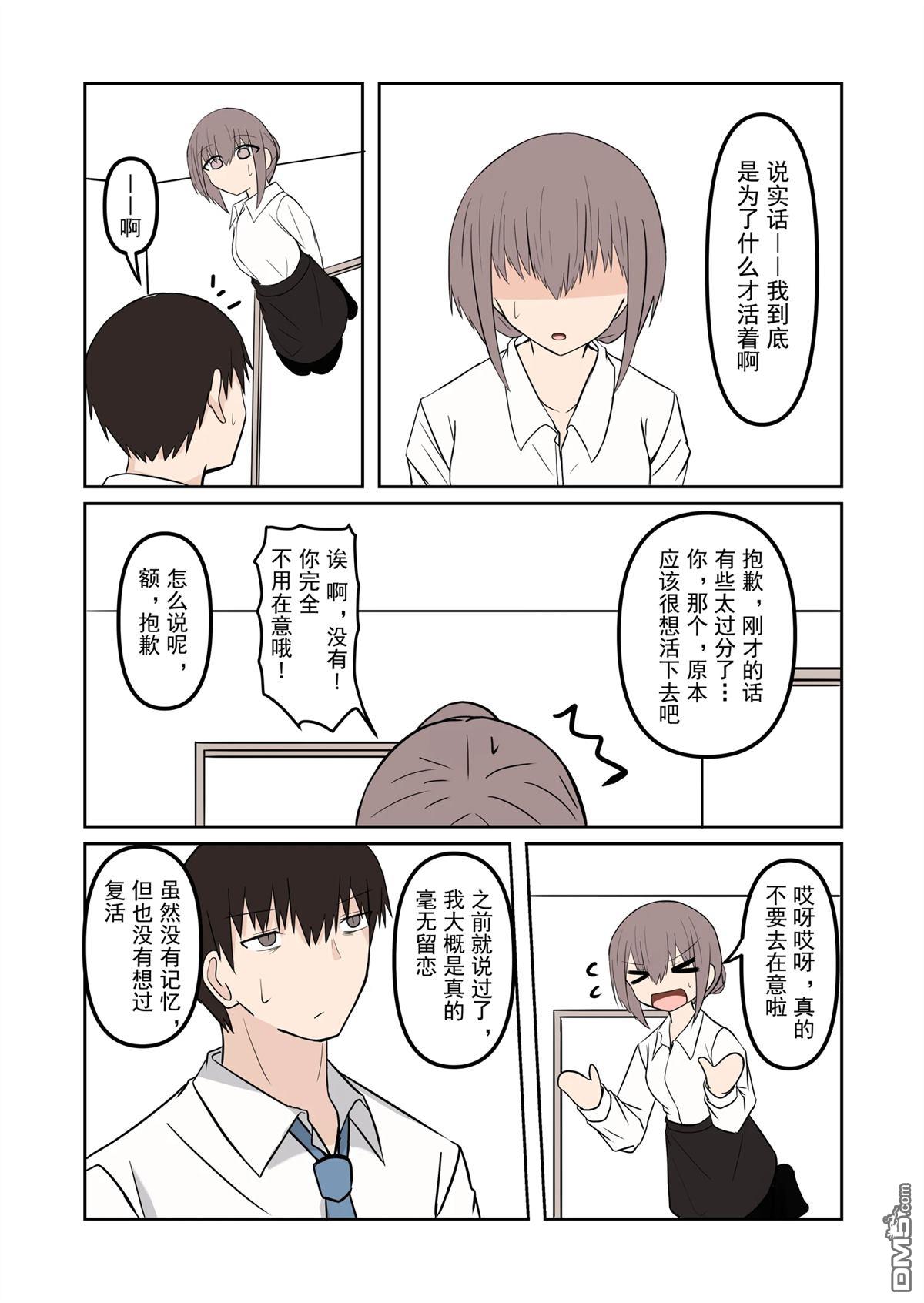 被幽灵女附身了 [番外] 短篇 第5页