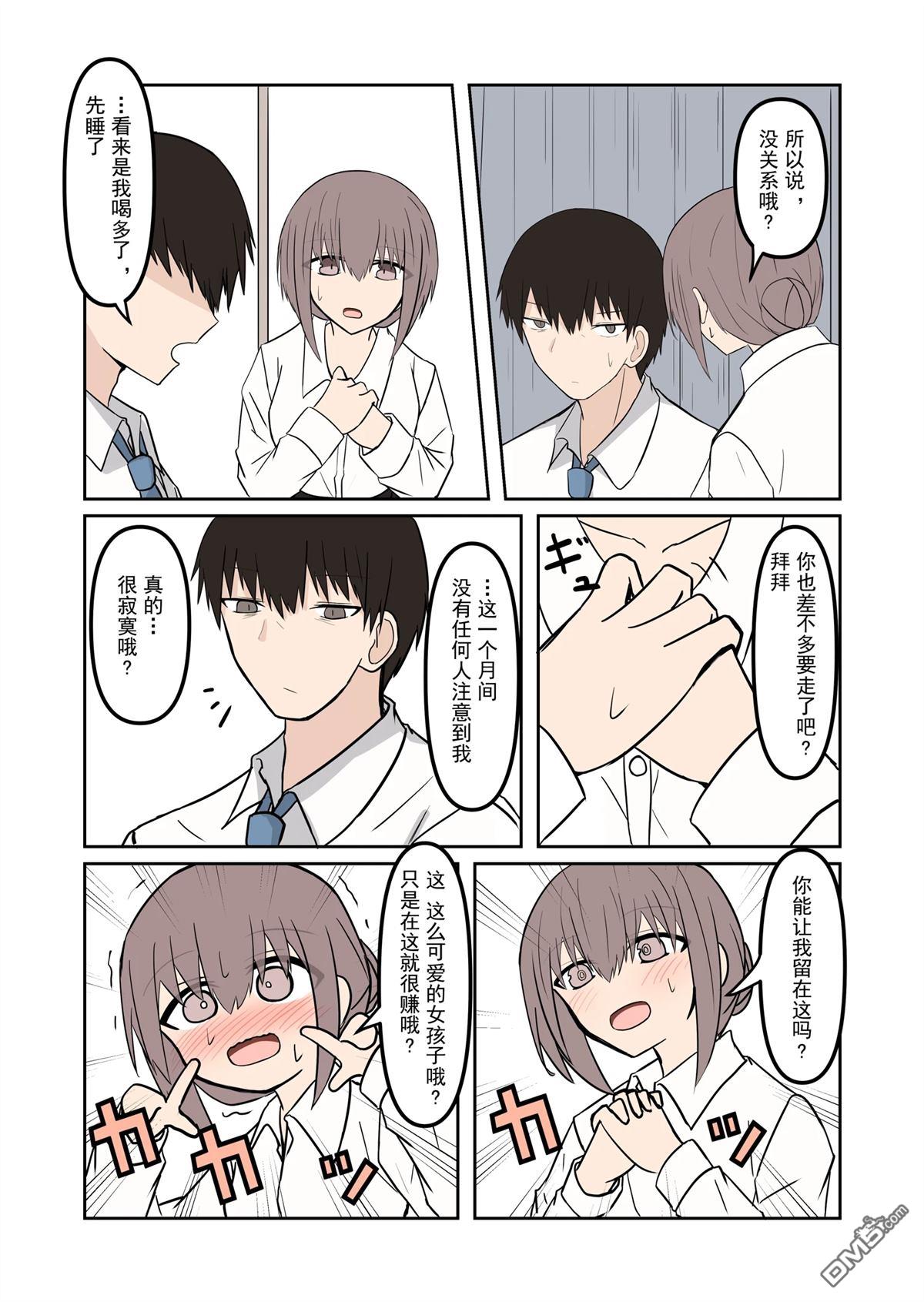 被幽灵女附身了 [番外] 短篇 第6页