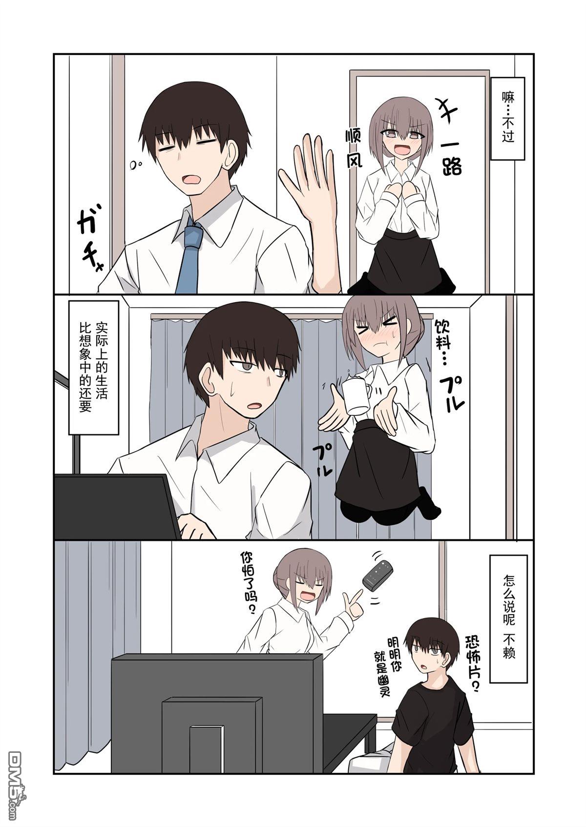 被幽灵女附身了 [番外] 短篇 第8页