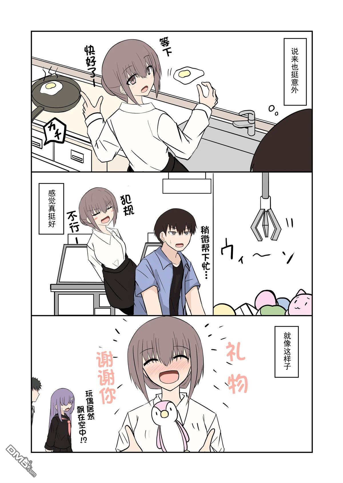 被幽灵女附身了 [番外] 短篇 第9页