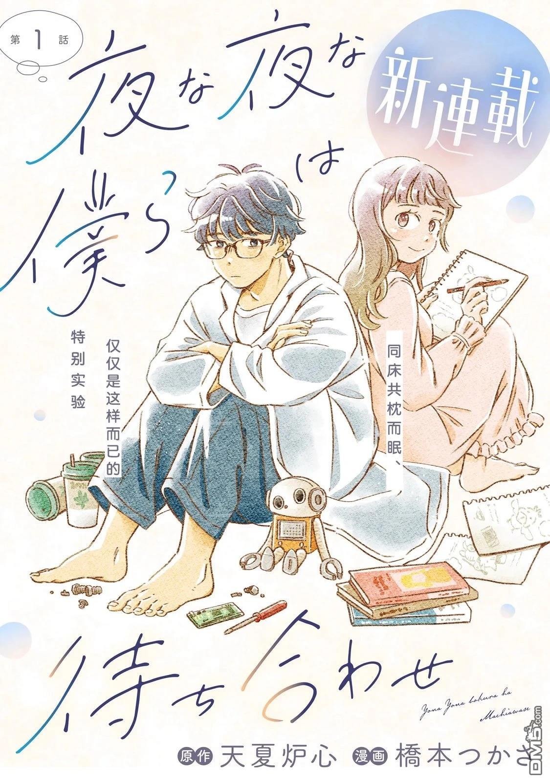 夜夜相期 第1话 第1页