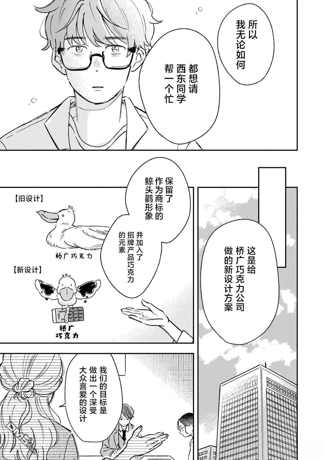 夜夜相期 第1话 第11页