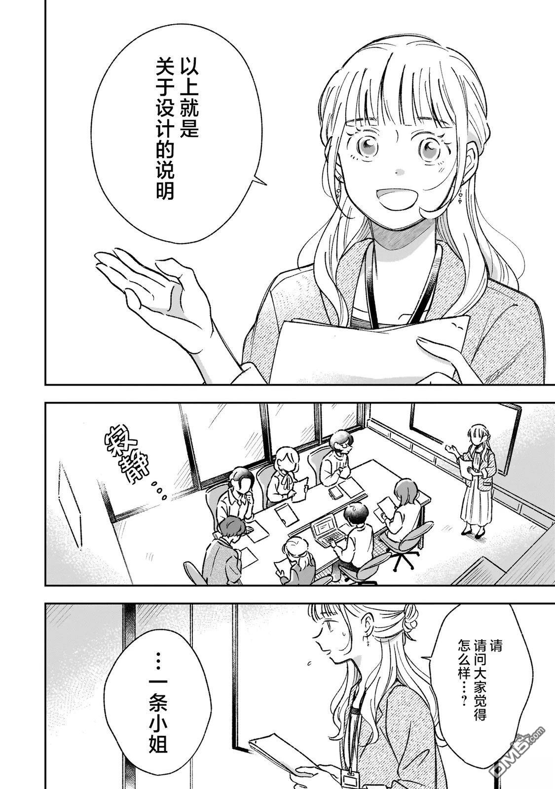 夜夜相期 第1话 第12页