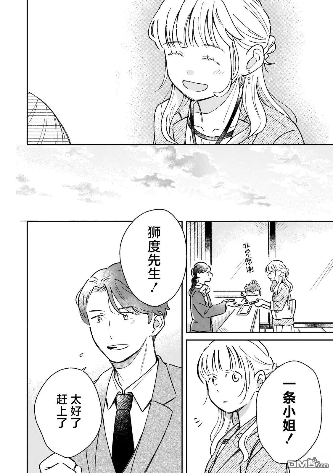 夜夜相期 第1话 第14页