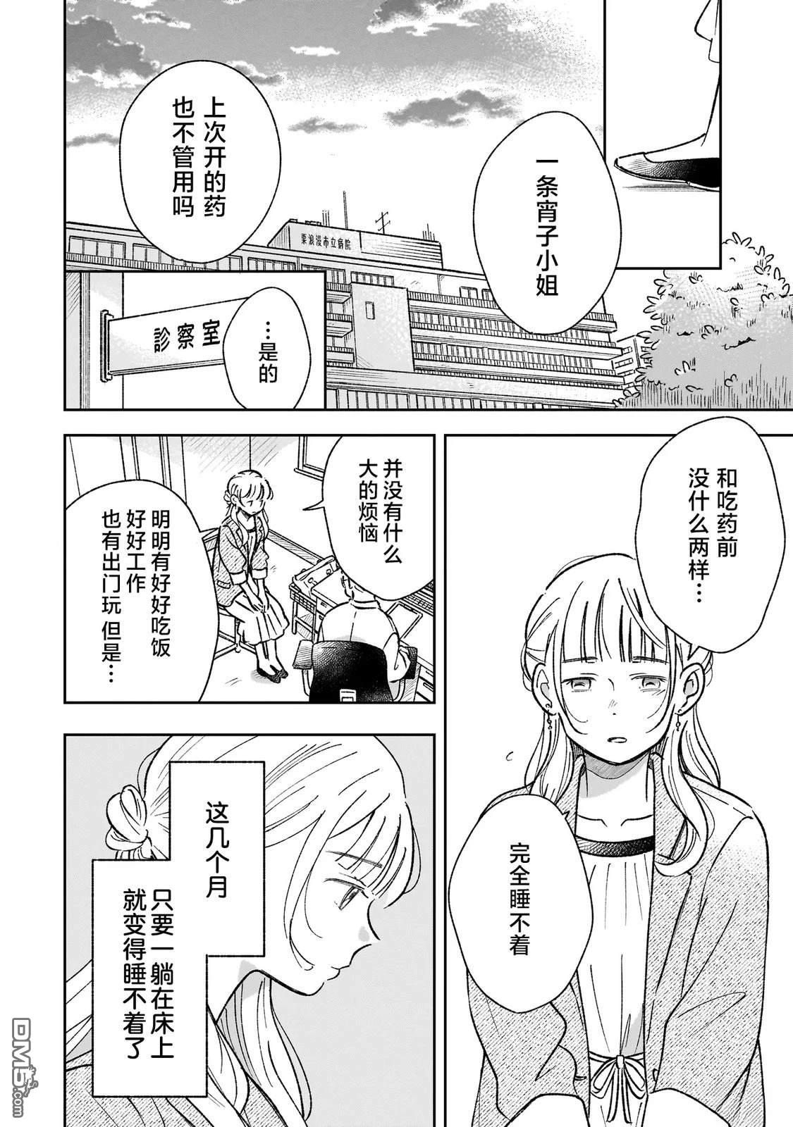 夜夜相期 第1话 第16页
