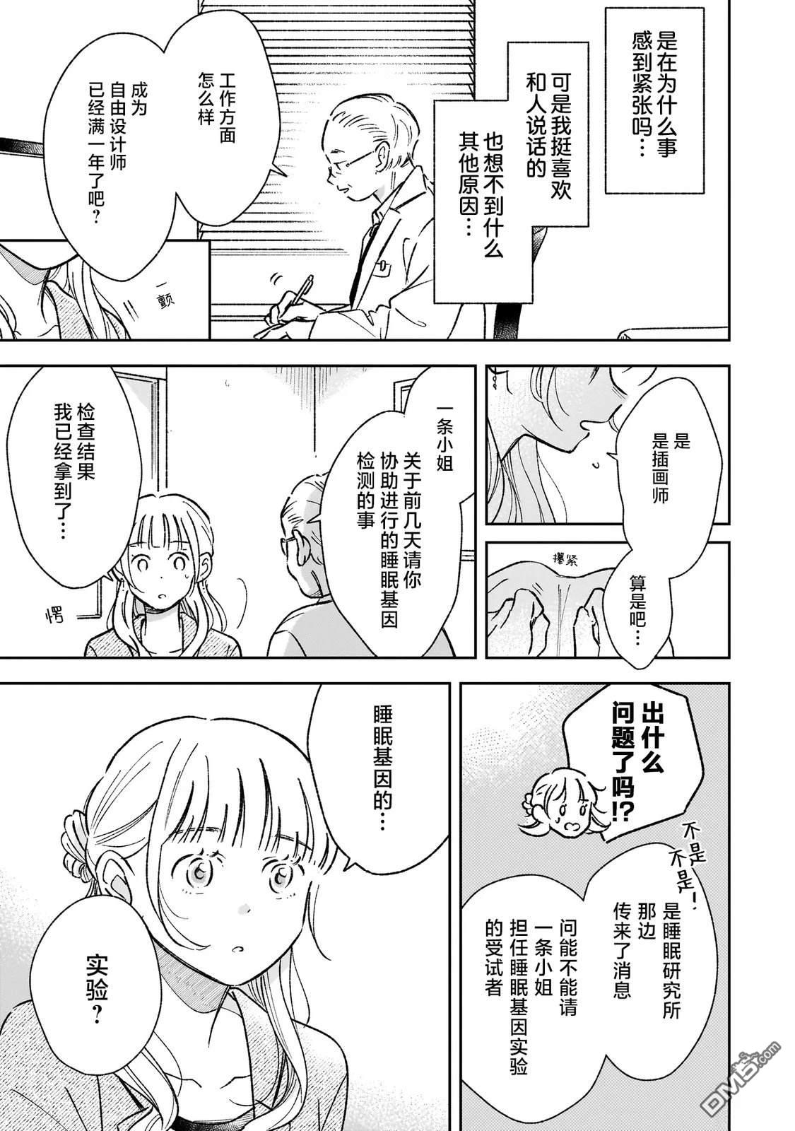 夜夜相期 第1话 第17页