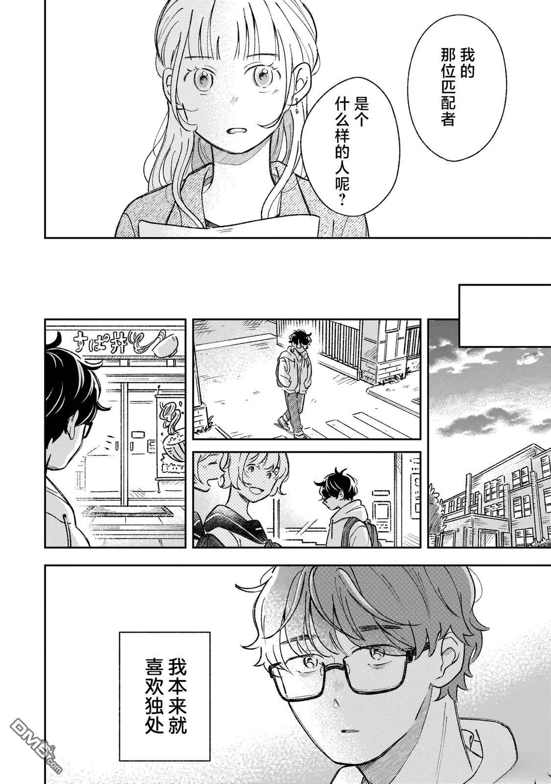 夜夜相期 第1话 第20页