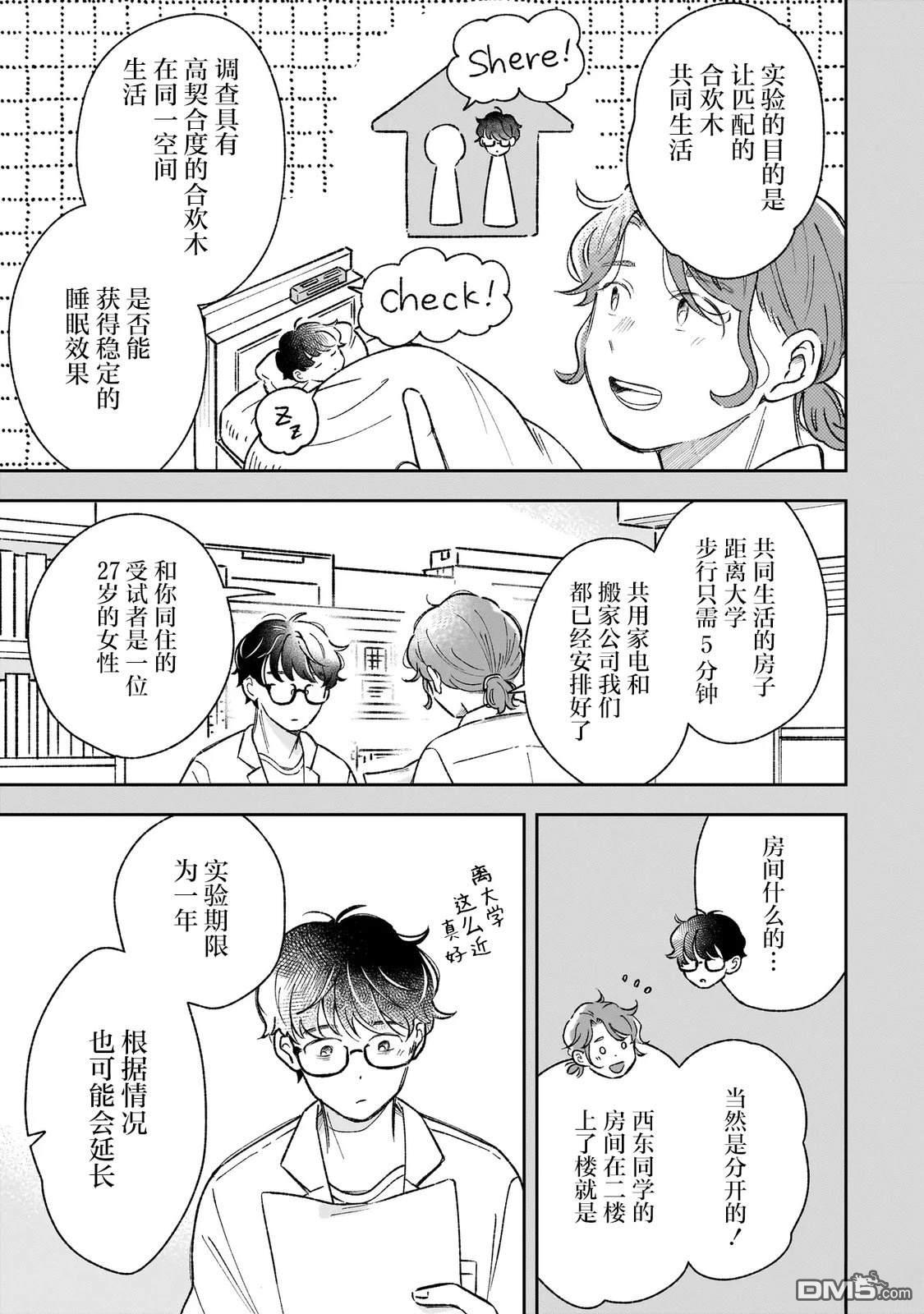 夜夜相期 第1话 第25页