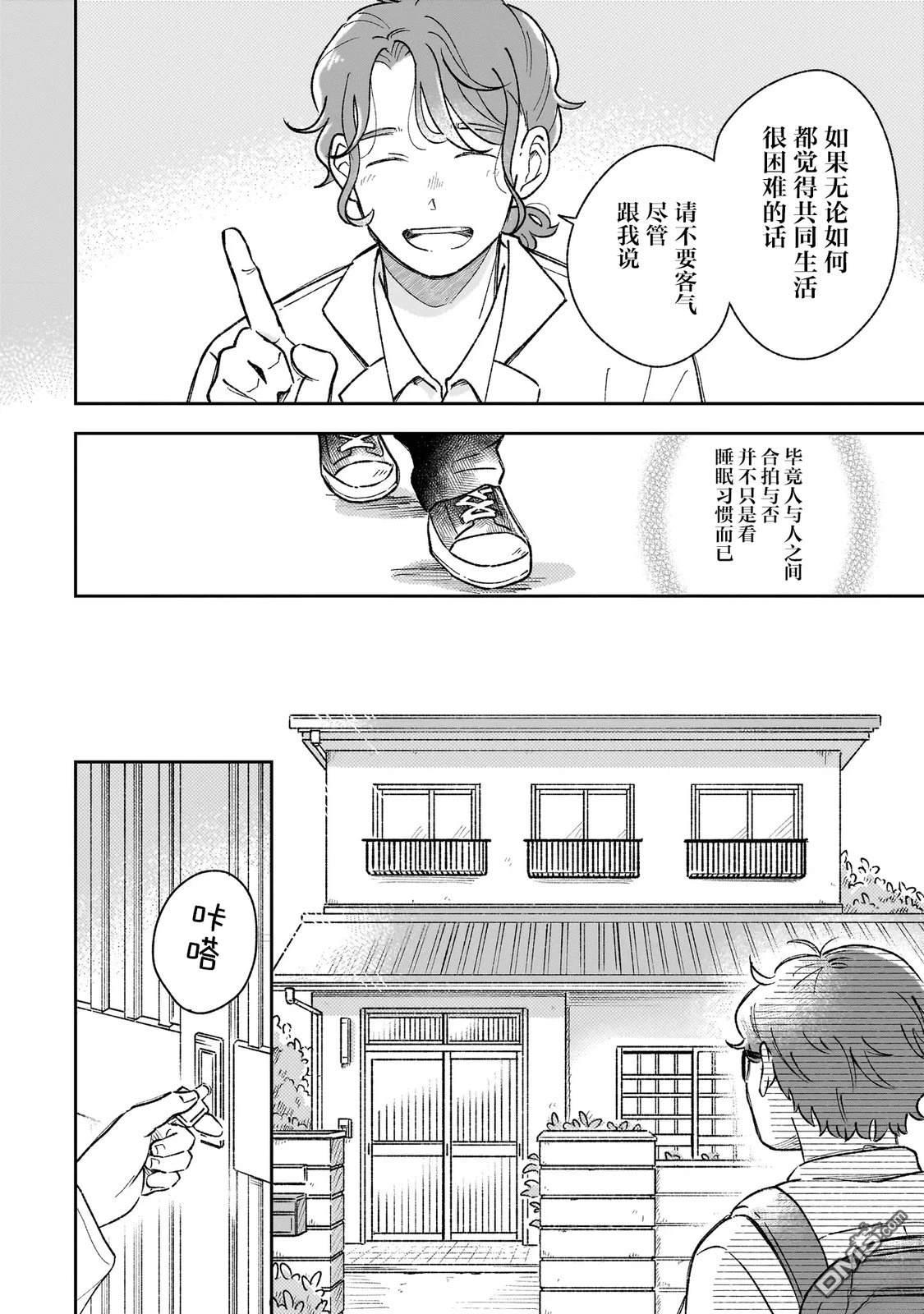 夜夜相期 第1话 第26页