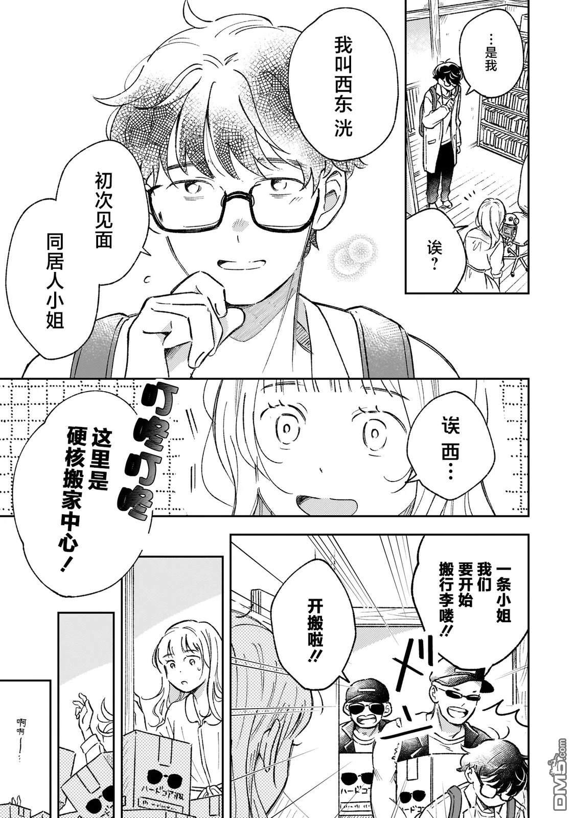夜夜相期 第1话 第31页