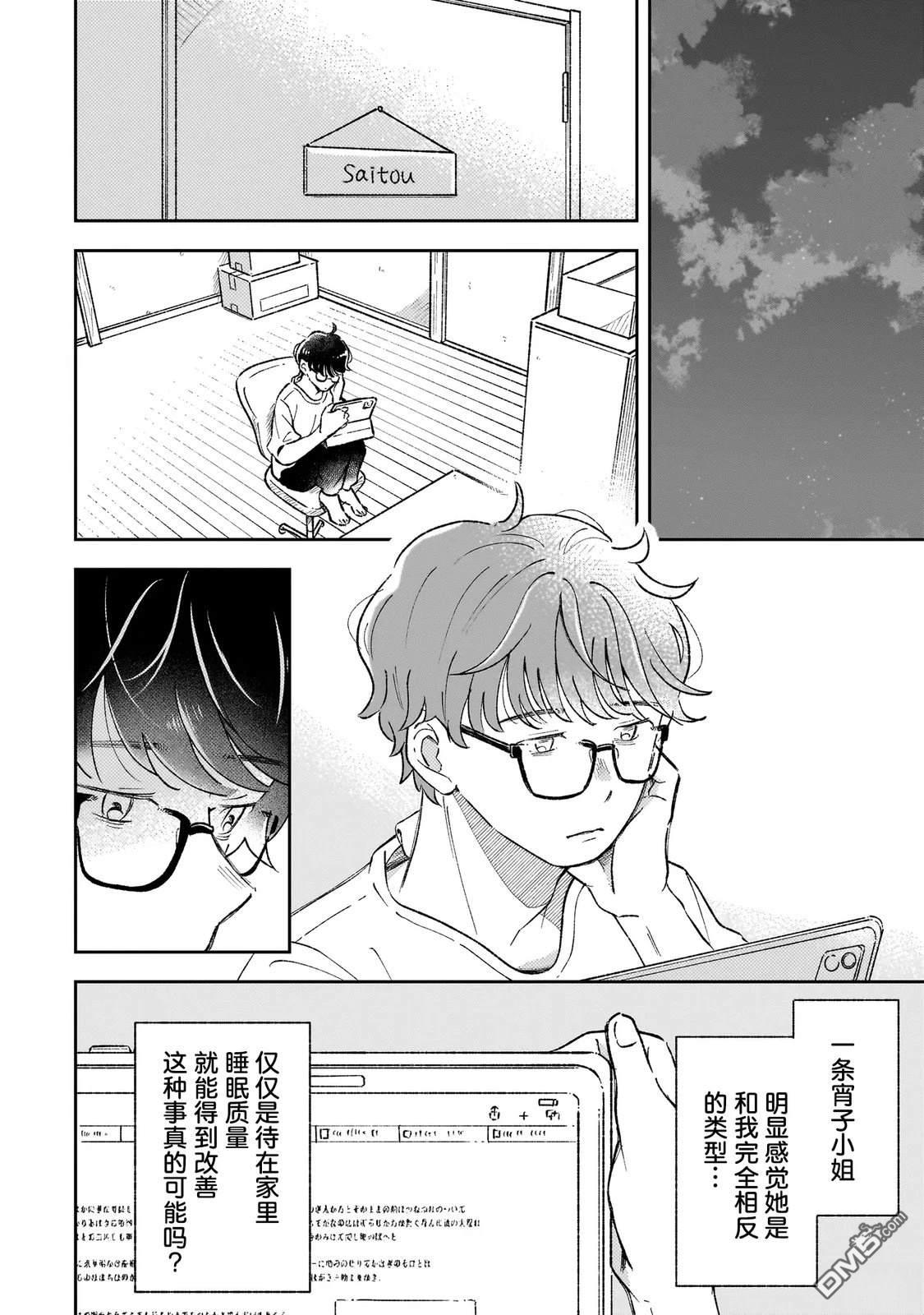 夜夜相期 第1话 第32页
