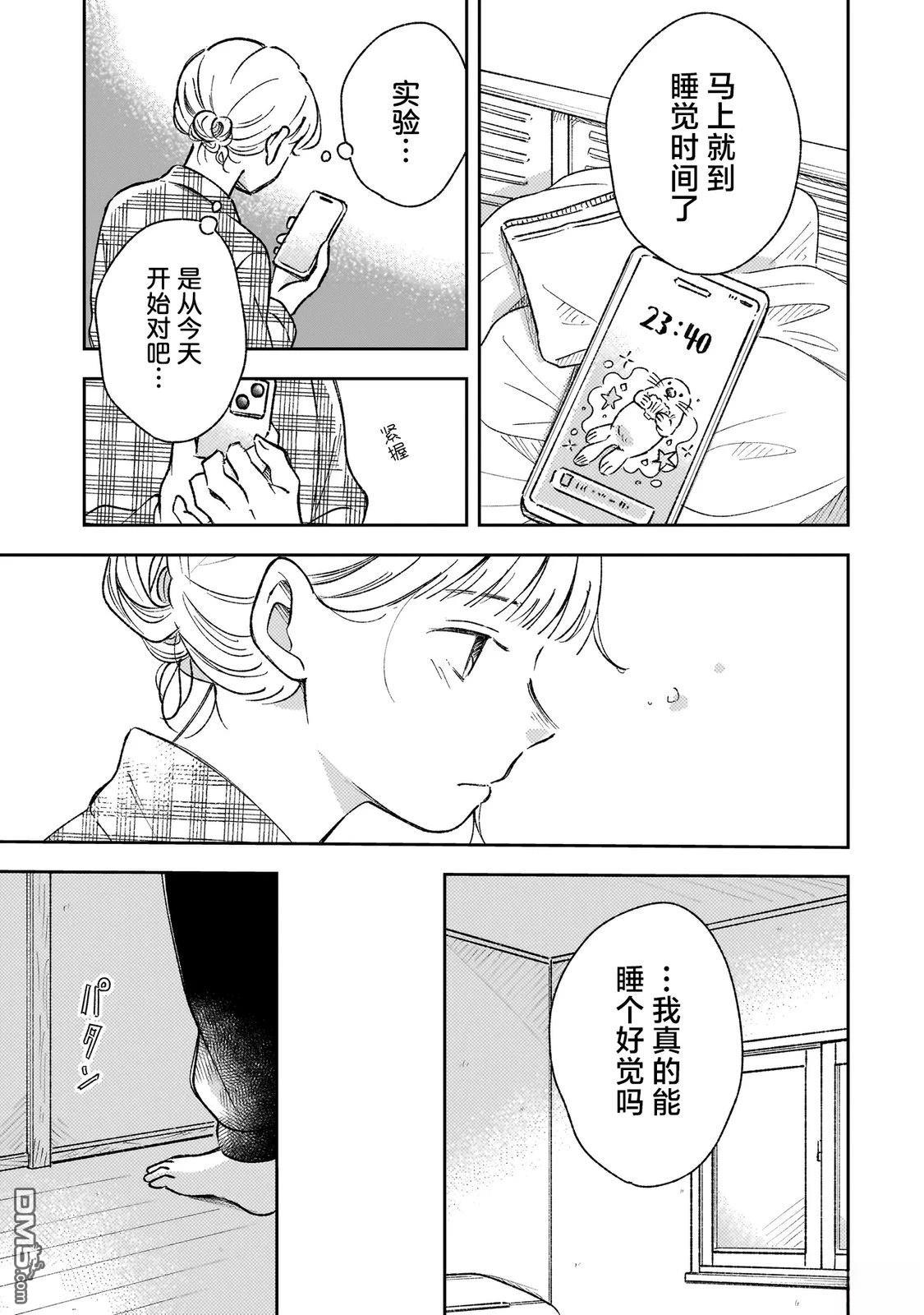 夜夜相期 第1话 第35页