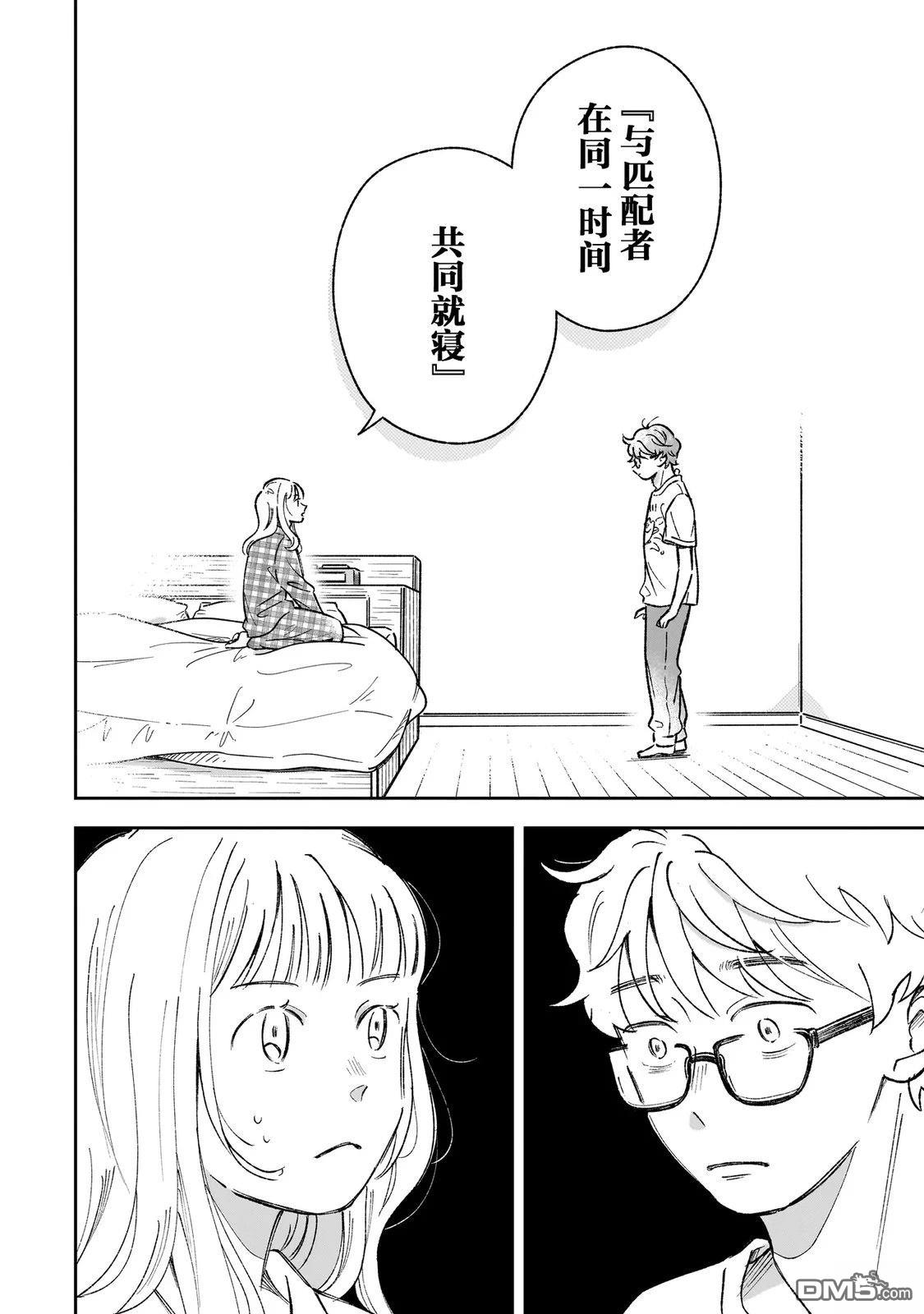 夜夜相期 第1话 第38页