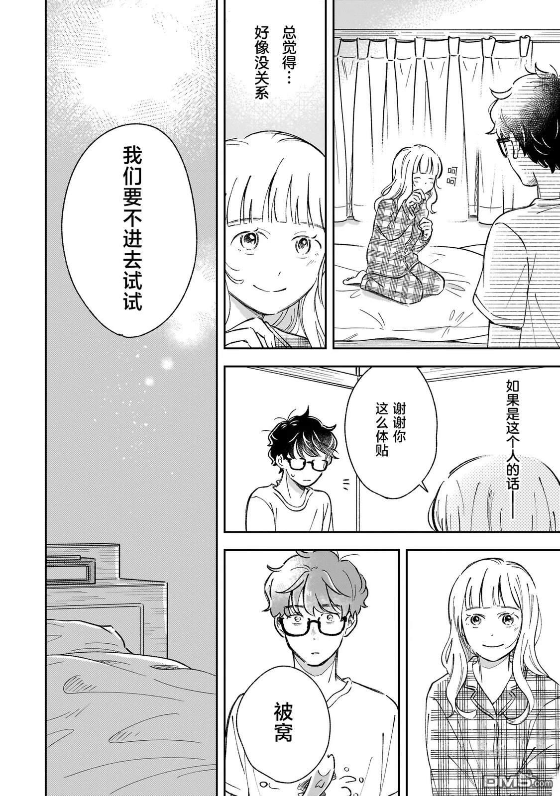 夜夜相期 第1话 第42页