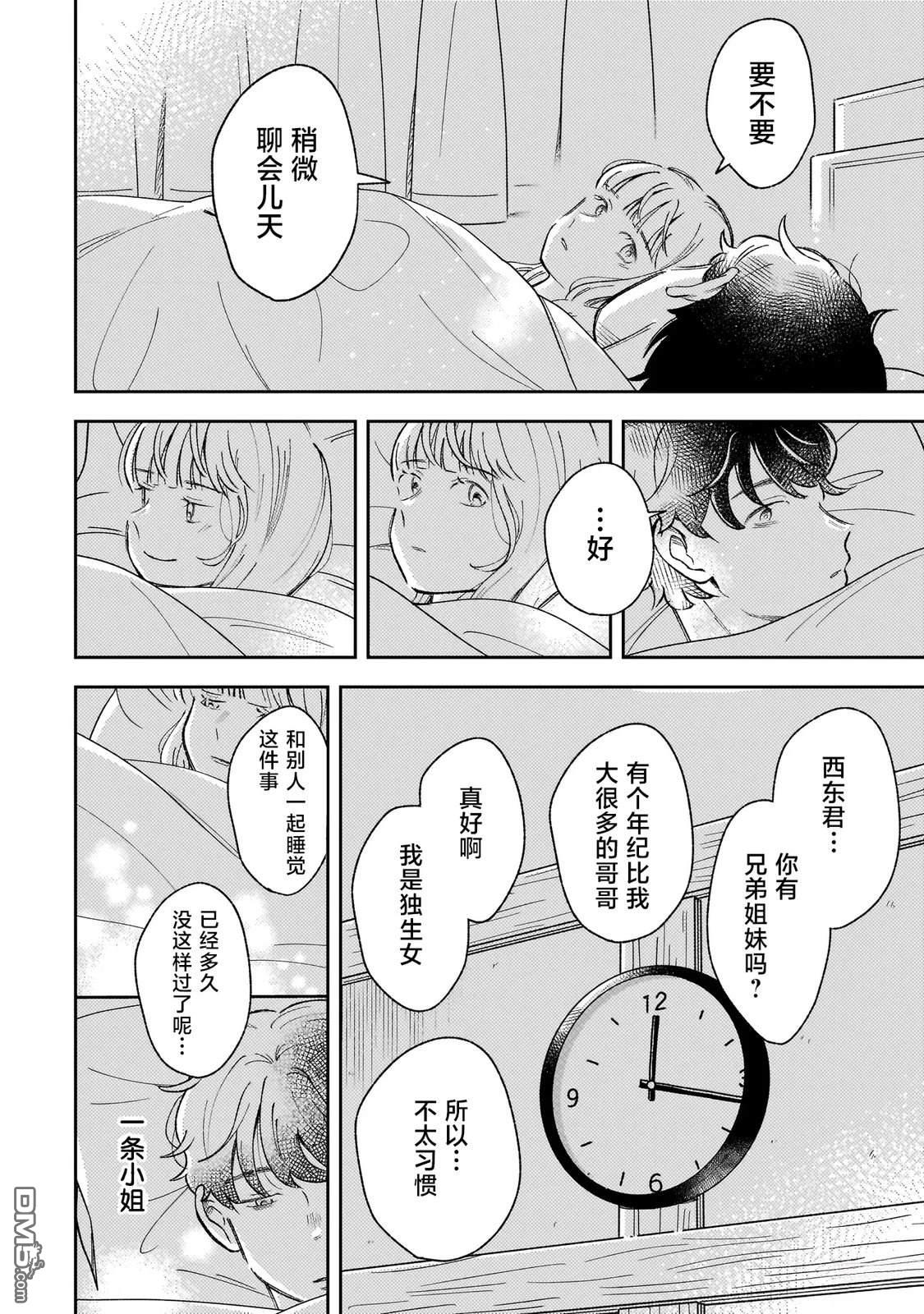 夜夜相期 第1话 第44页