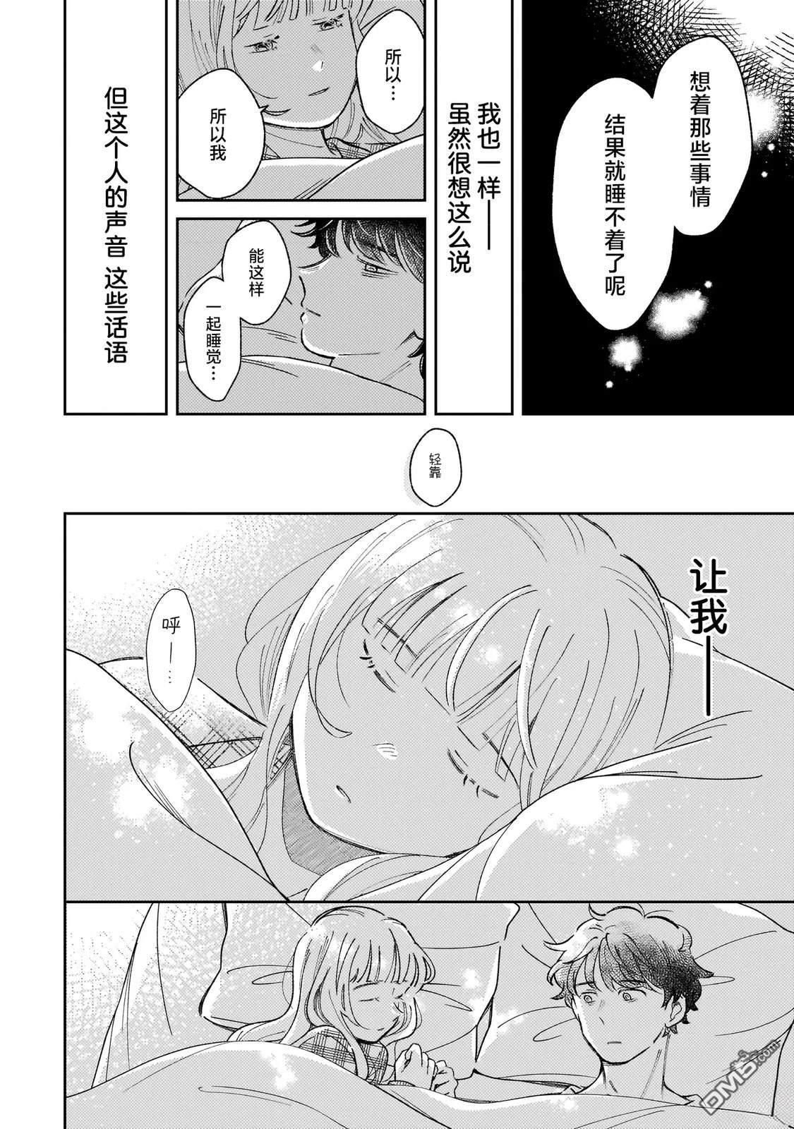夜夜相期 第1话 第46页
