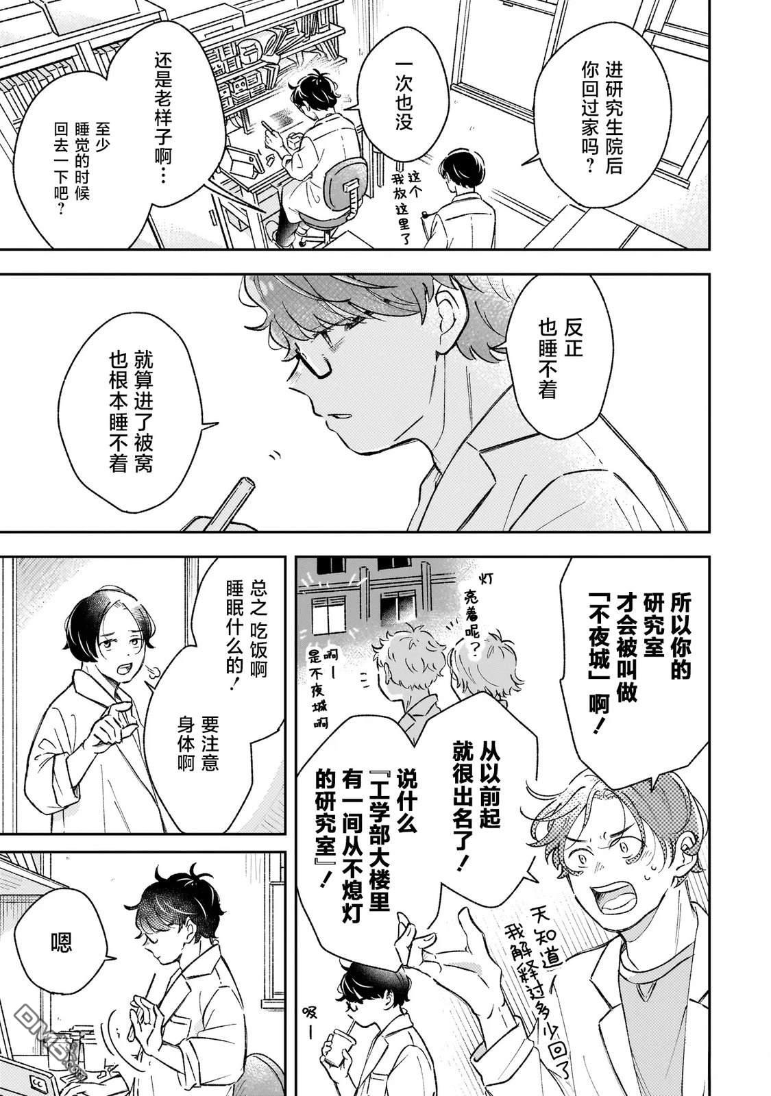 夜夜相期 第1话 第5页