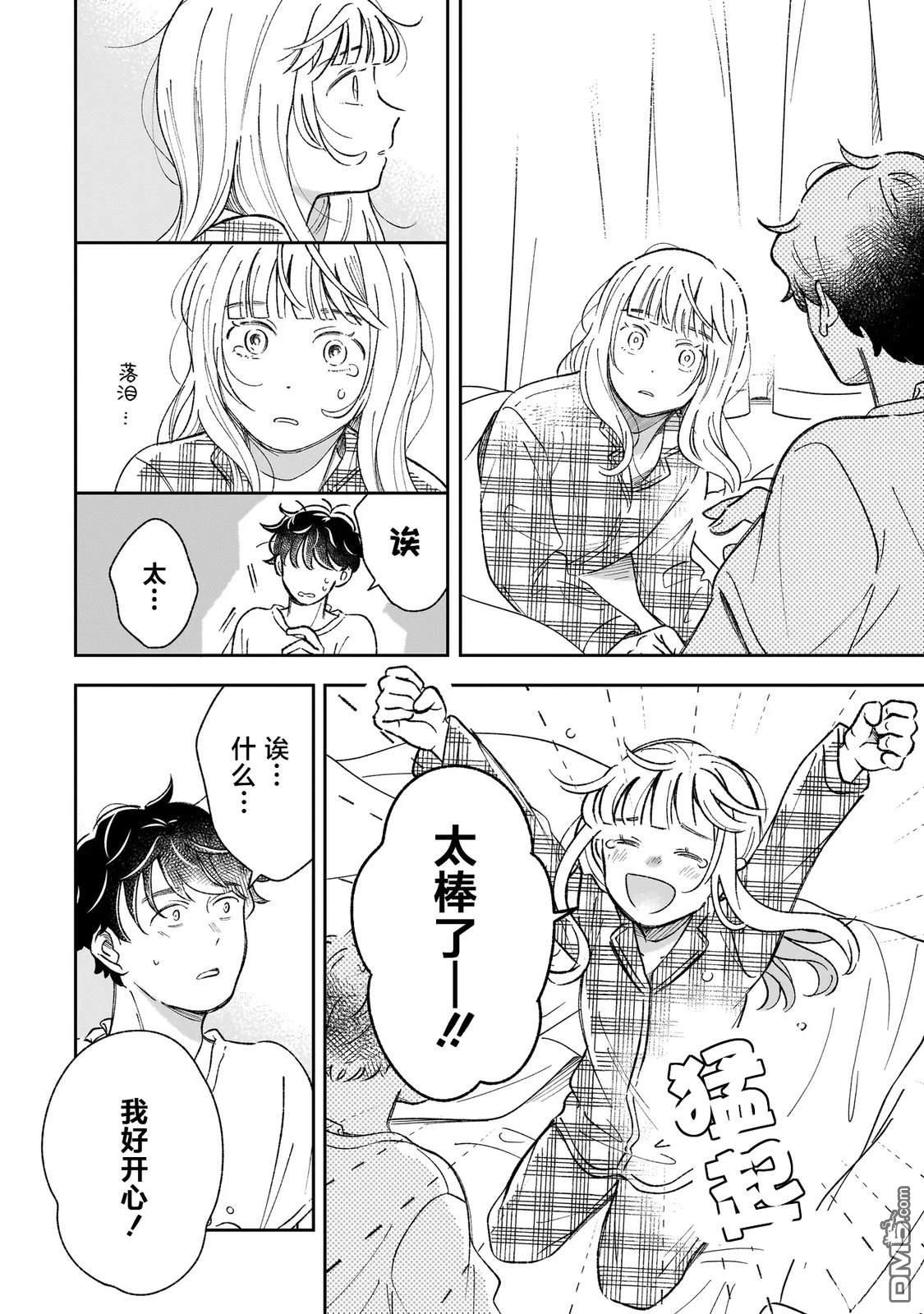 夜夜相期 第1话 第50页