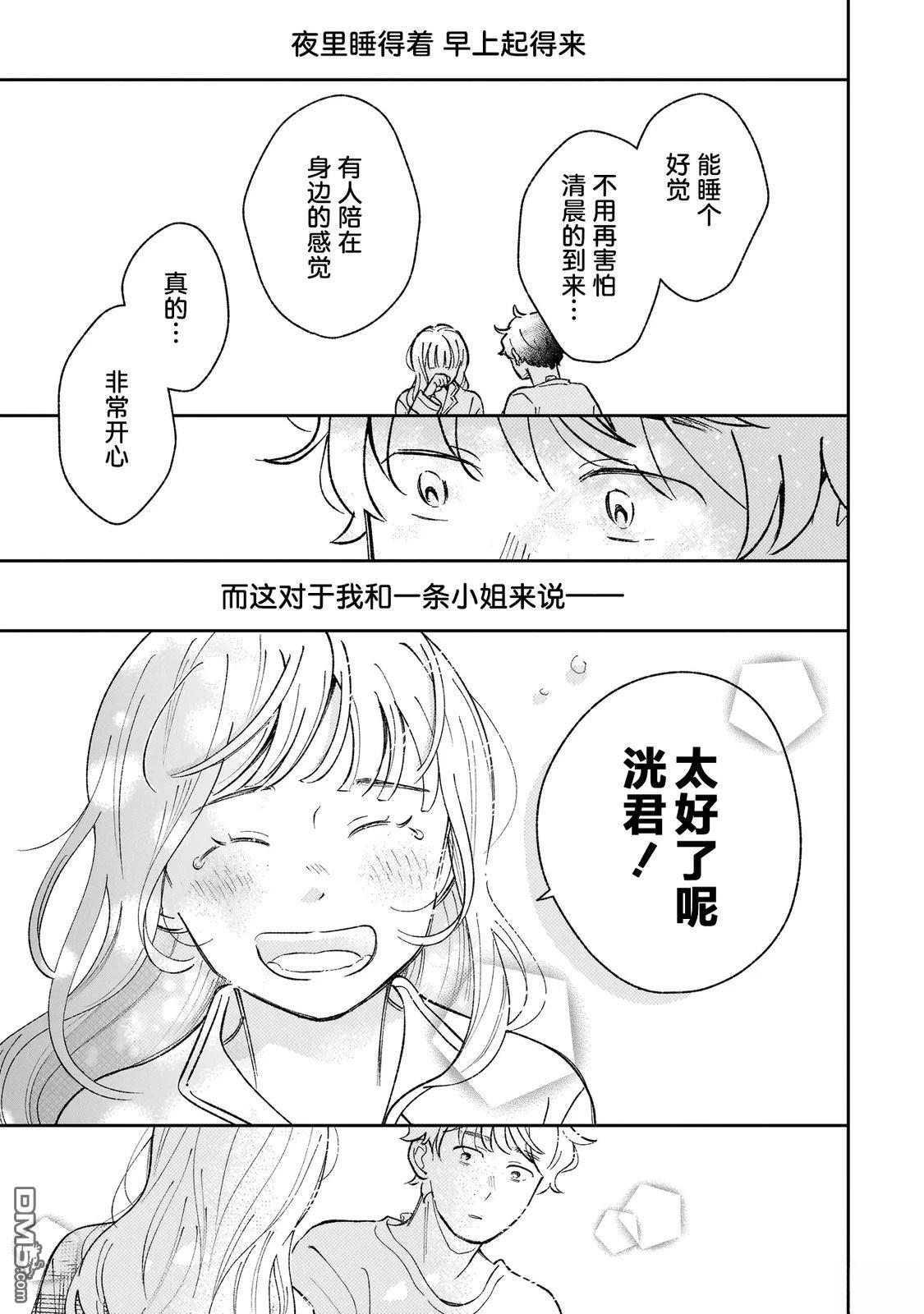 夜夜相期 第1话 第51页