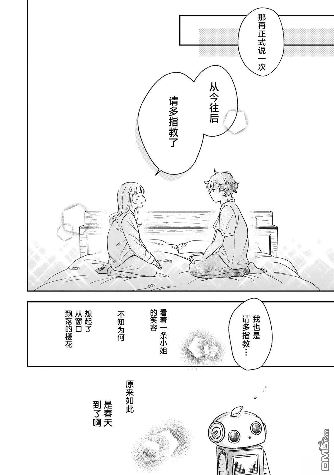 夜夜相期 第1话 第52页