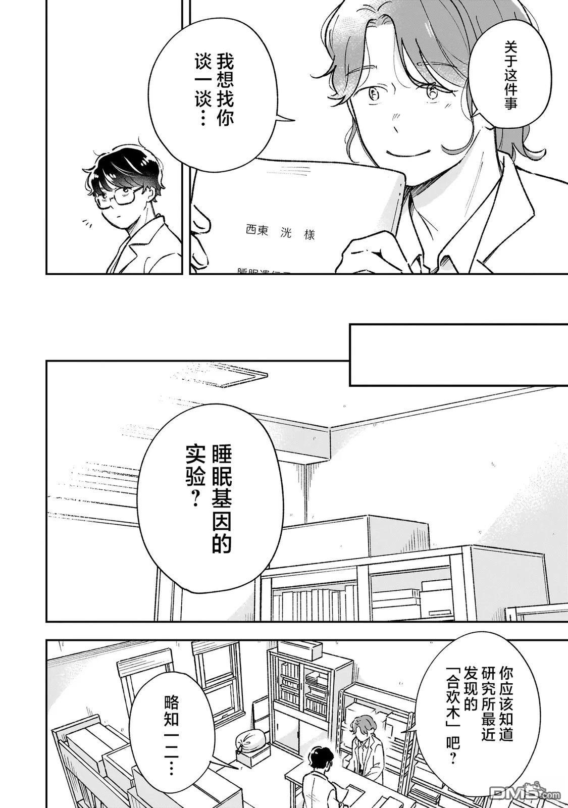 夜夜相期 第1话 第8页