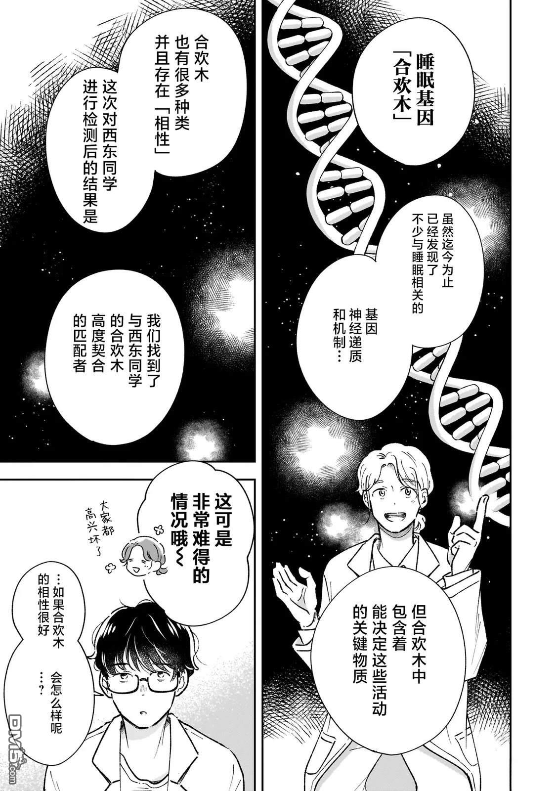 夜夜相期 第1话 第9页