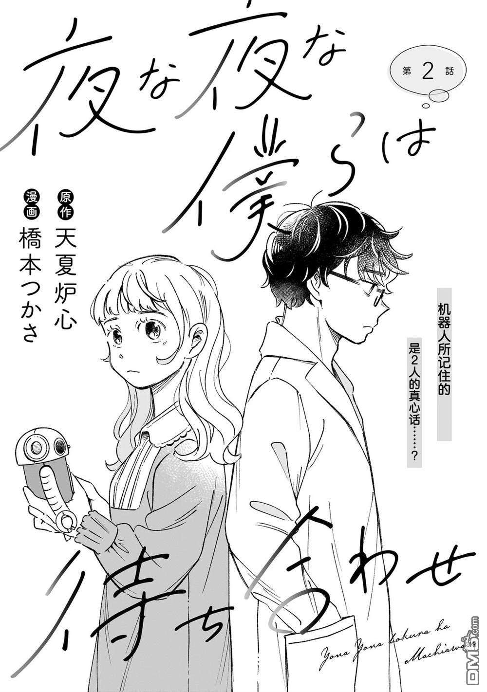 夜夜相期 第2话 第1页