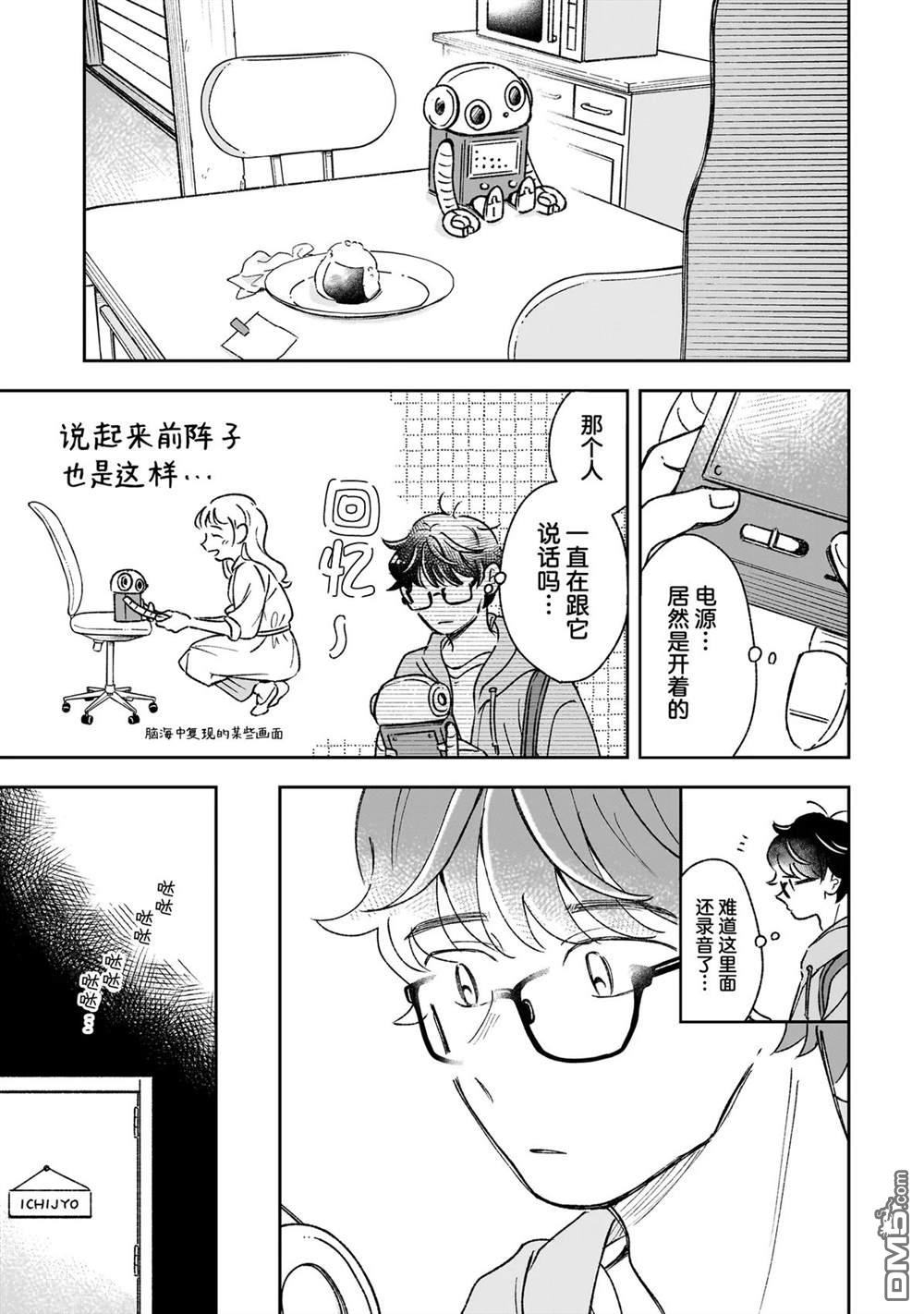 夜夜相期 第2话 第15页