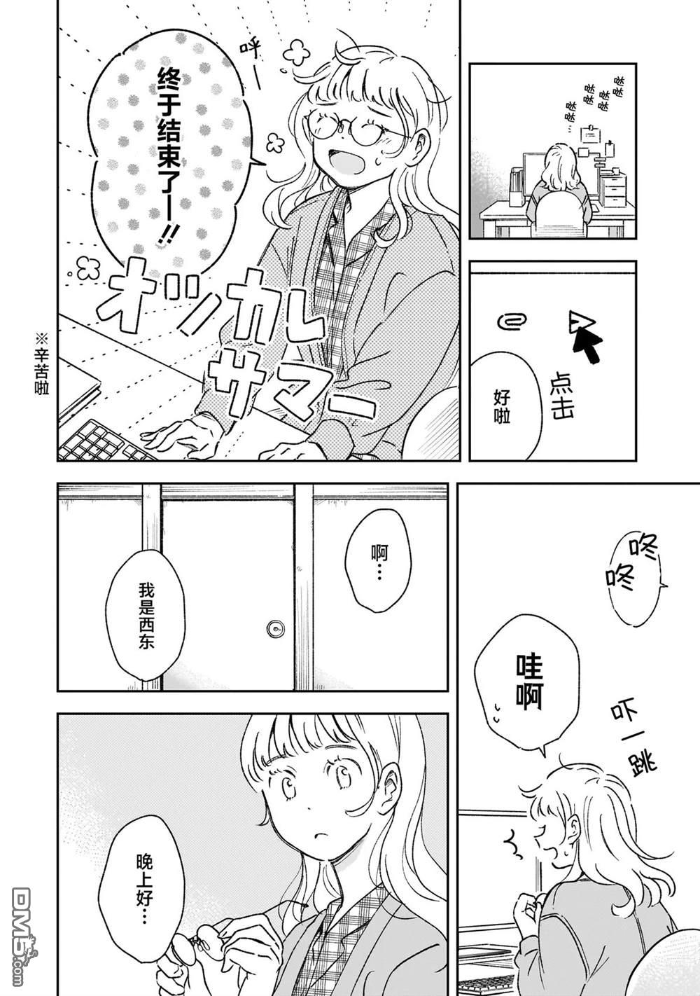 夜夜相期 第2话 第16页