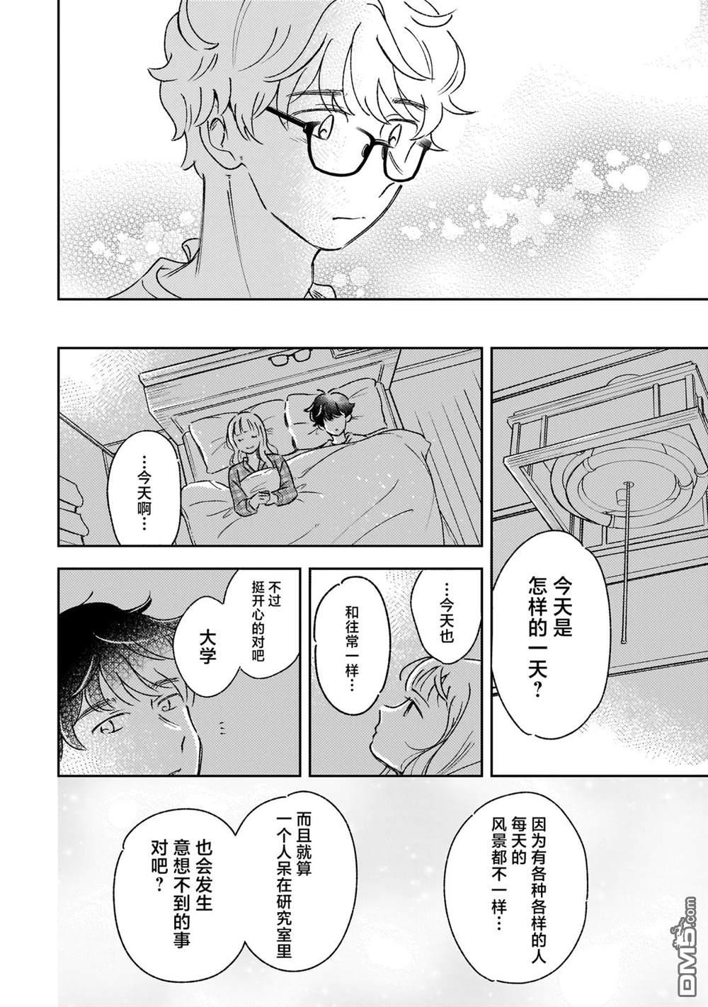 夜夜相期 第2话 第18页