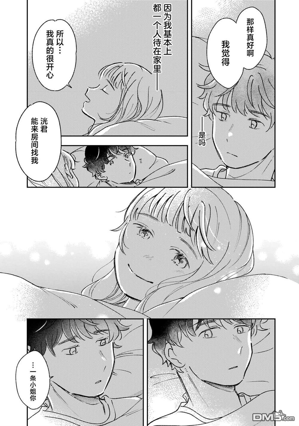 夜夜相期 第2话 第19页