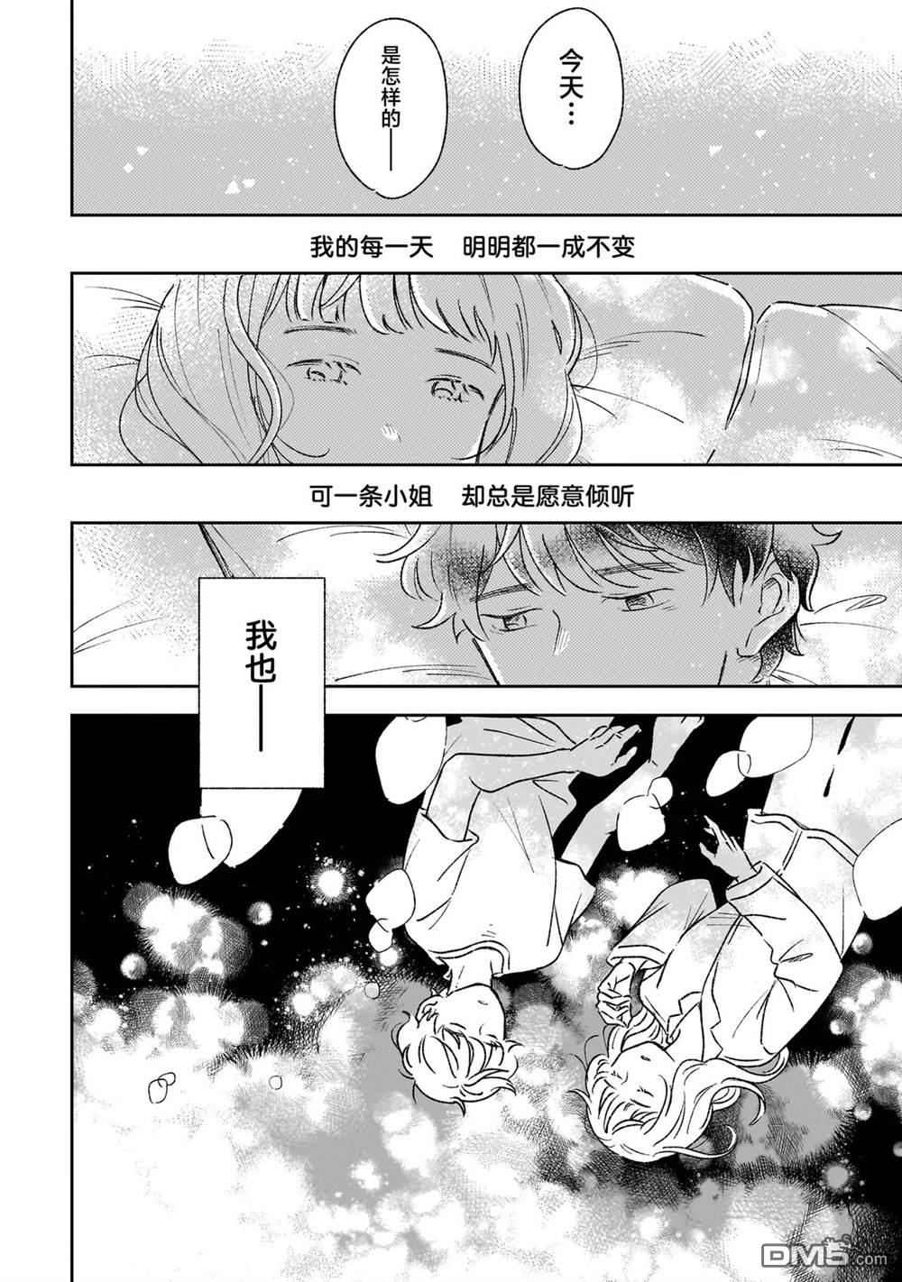 夜夜相期 第2话 第20页