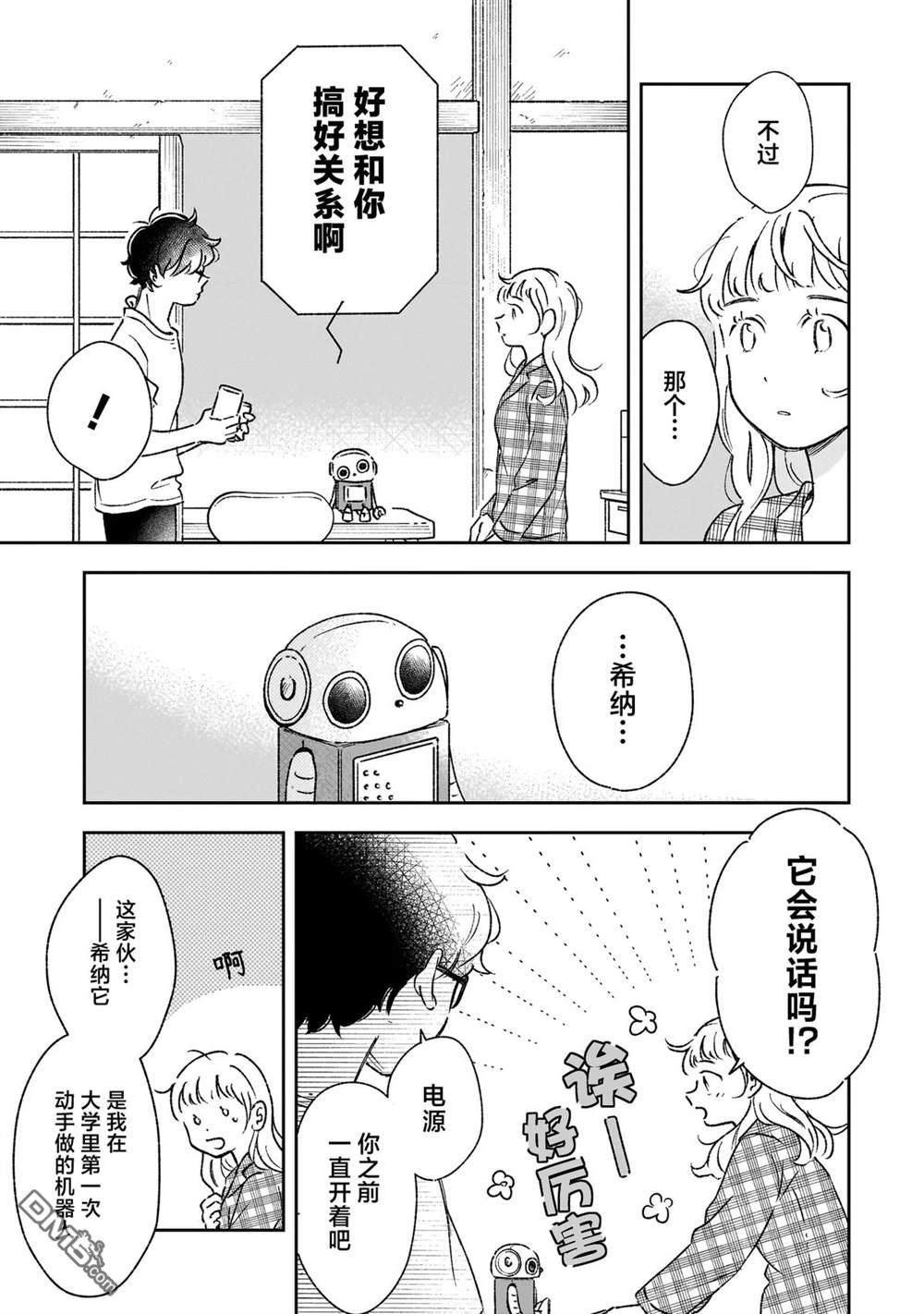 夜夜相期 第2话 第23页