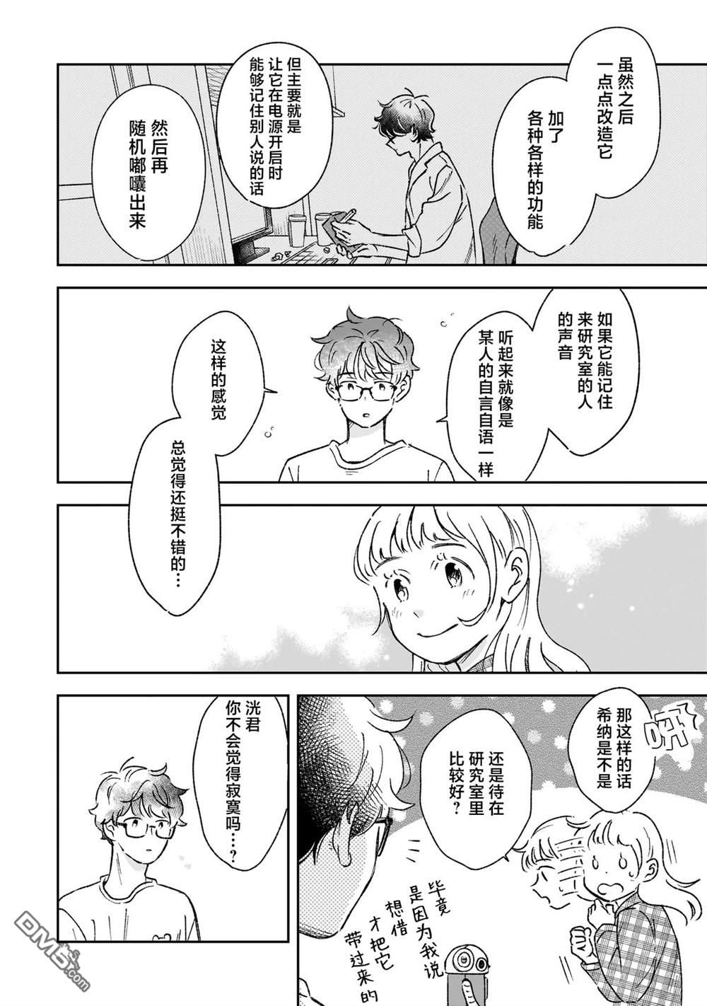 夜夜相期 第2话 第24页