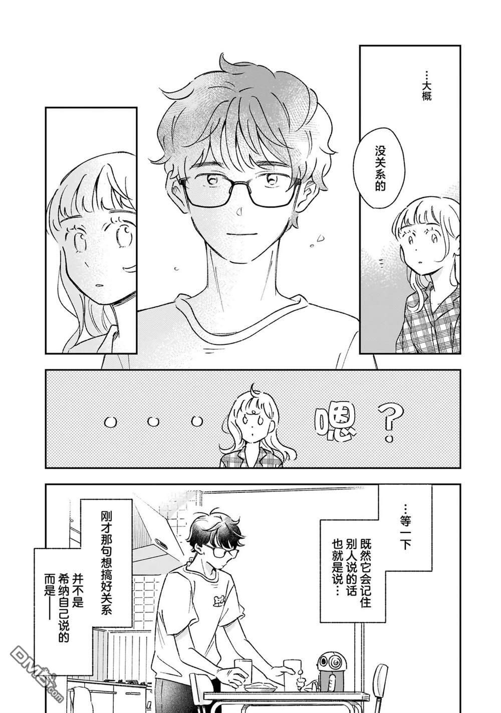 夜夜相期 第2话 第25页