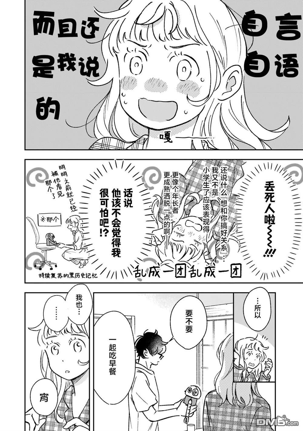 夜夜相期 第2话 第26页