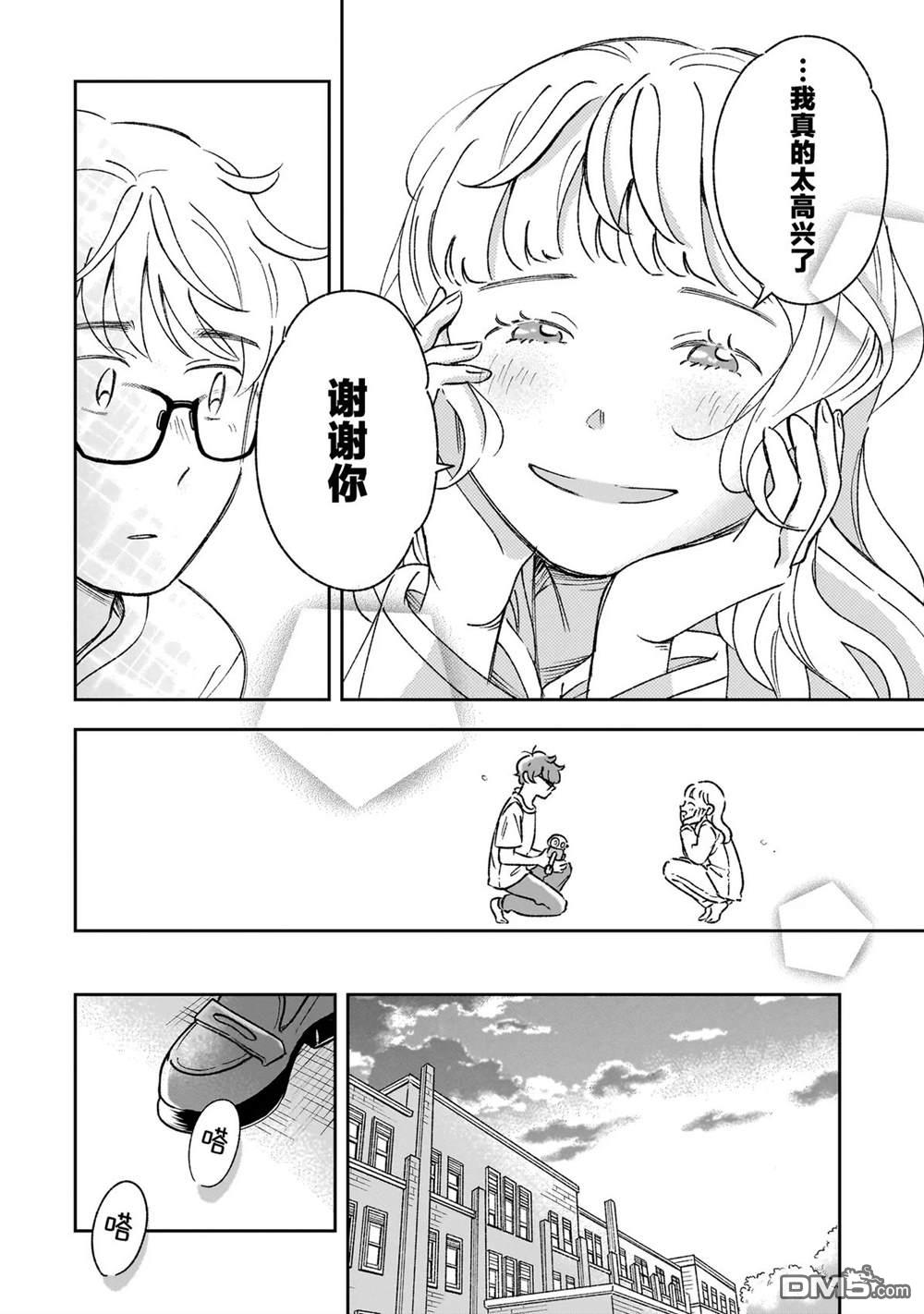 夜夜相期 第2话 第28页