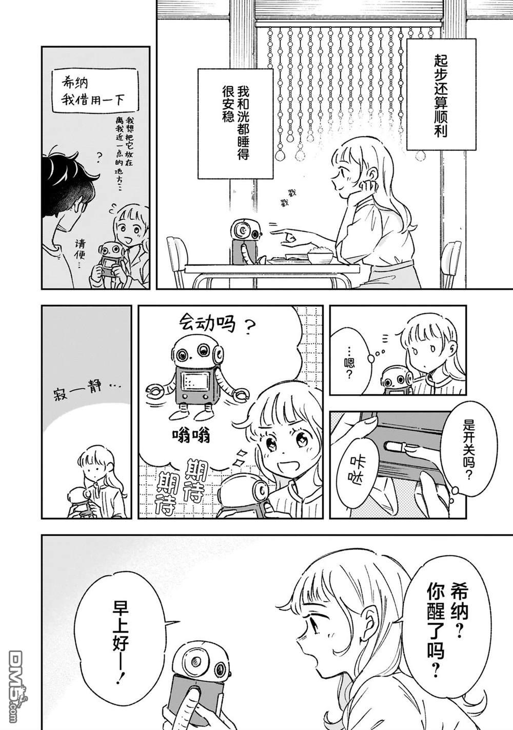 夜夜相期 第2话 第4页