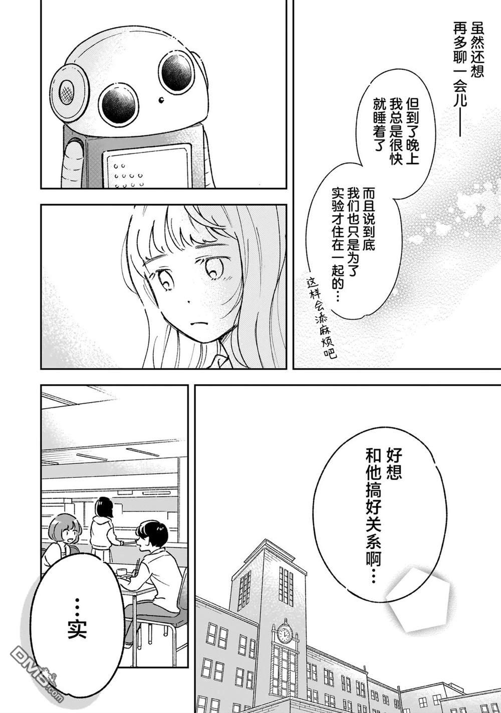夜夜相期 第2话 第6页