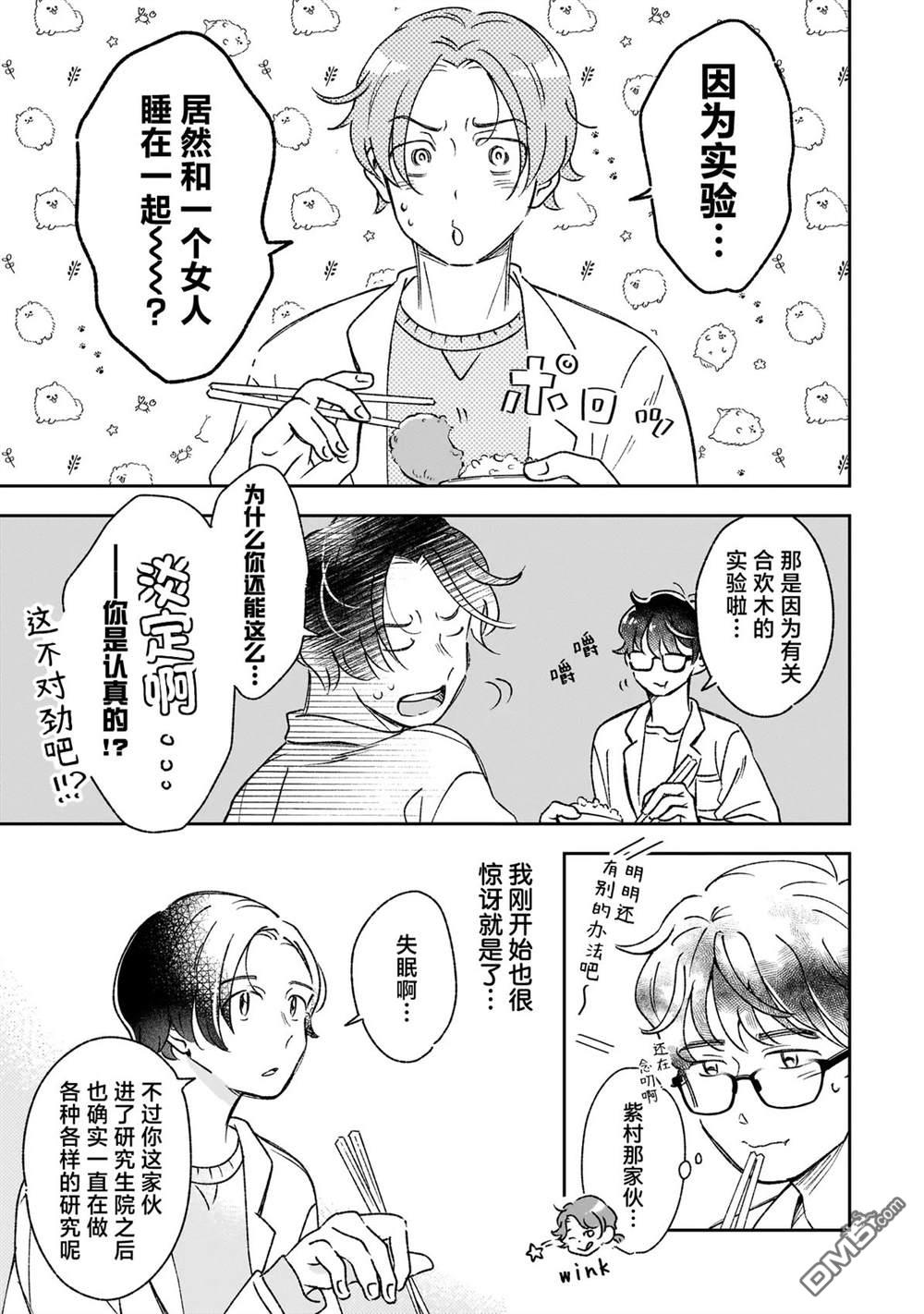 夜夜相期 第2话 第7页