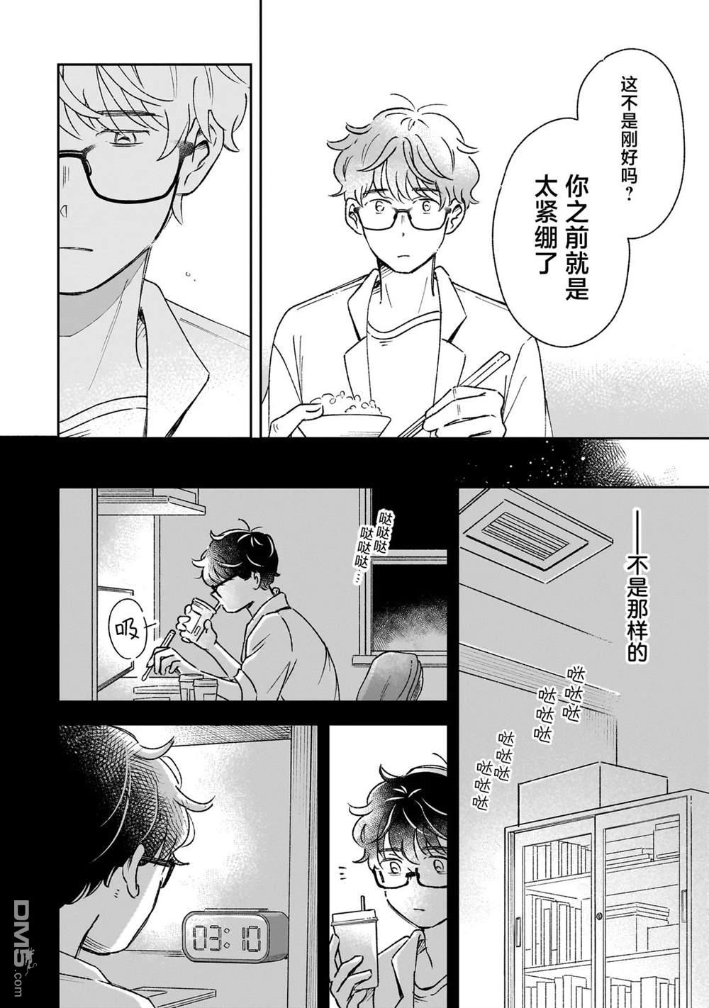 夜夜相期 第2话 第8页