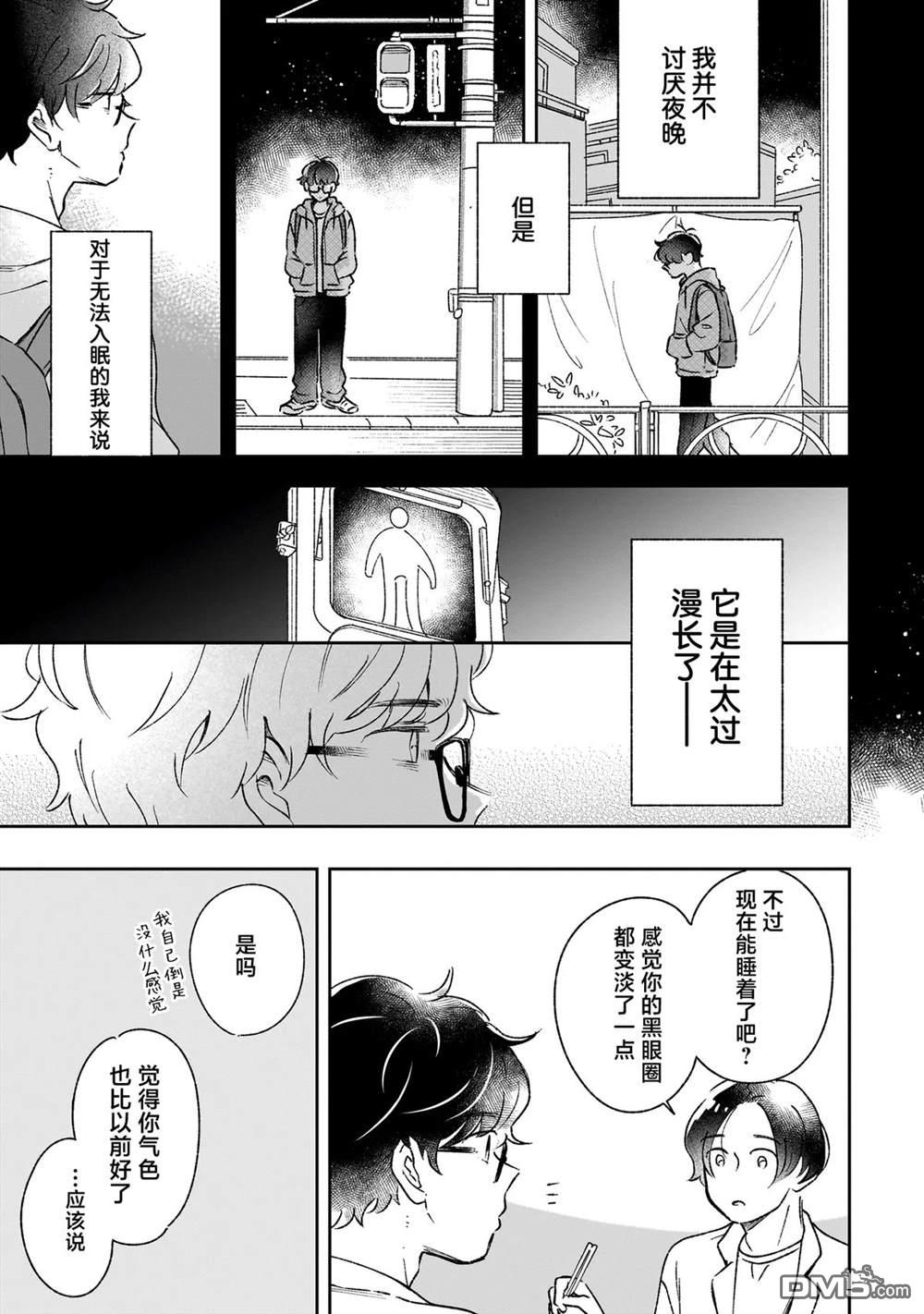 夜夜相期 第2话 第9页