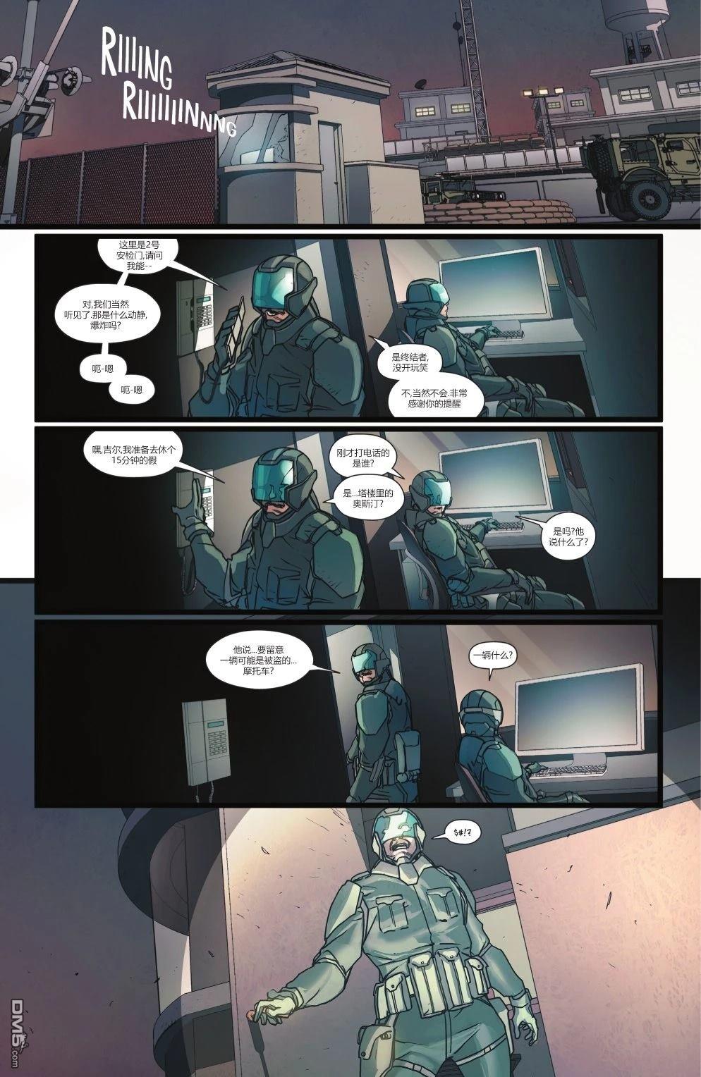 丧钟：终结者V2 第1话 第12页