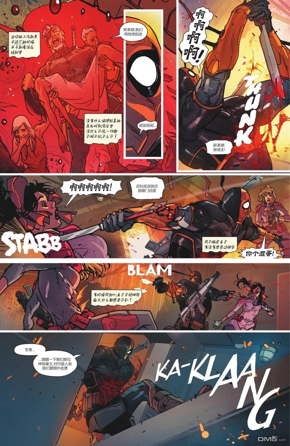 丧钟：终结者V2 第1话 第18页