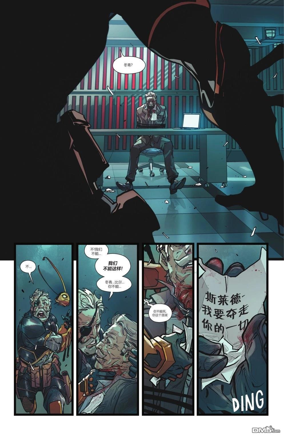 丧钟：终结者V2 第1话 第19页
