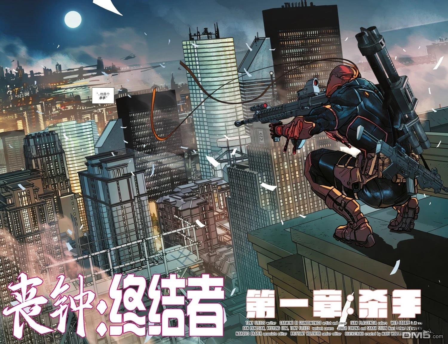 丧钟：终结者V2 第1话 第3页