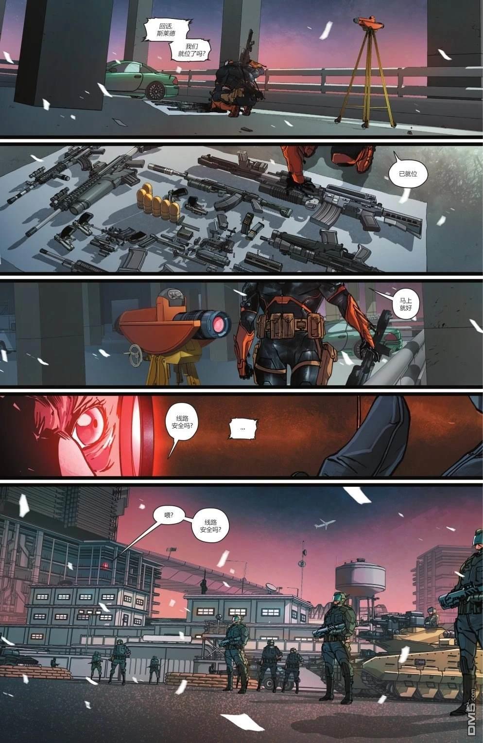 丧钟：终结者V2 第1话 第4页