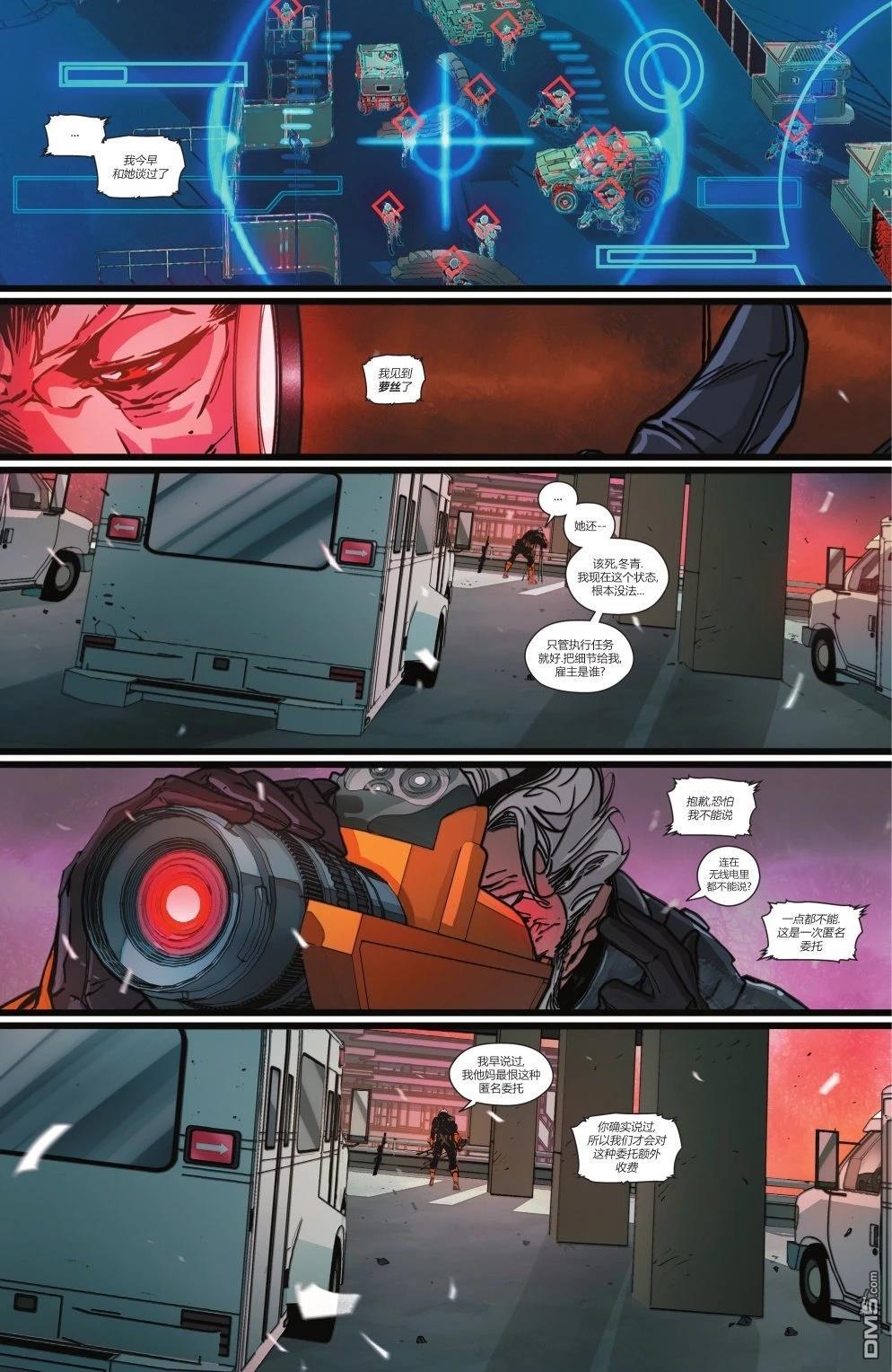 丧钟：终结者V2 第1话 第5页