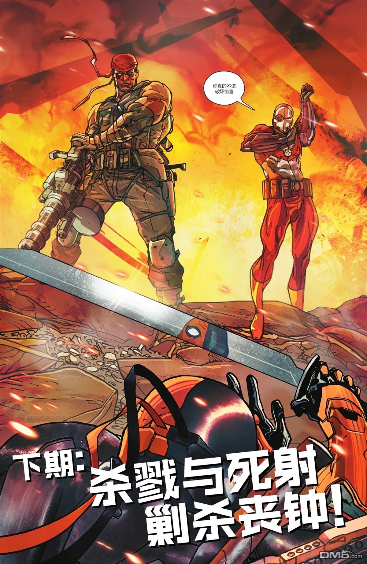 丧钟：终结者V2 第2话 第21页